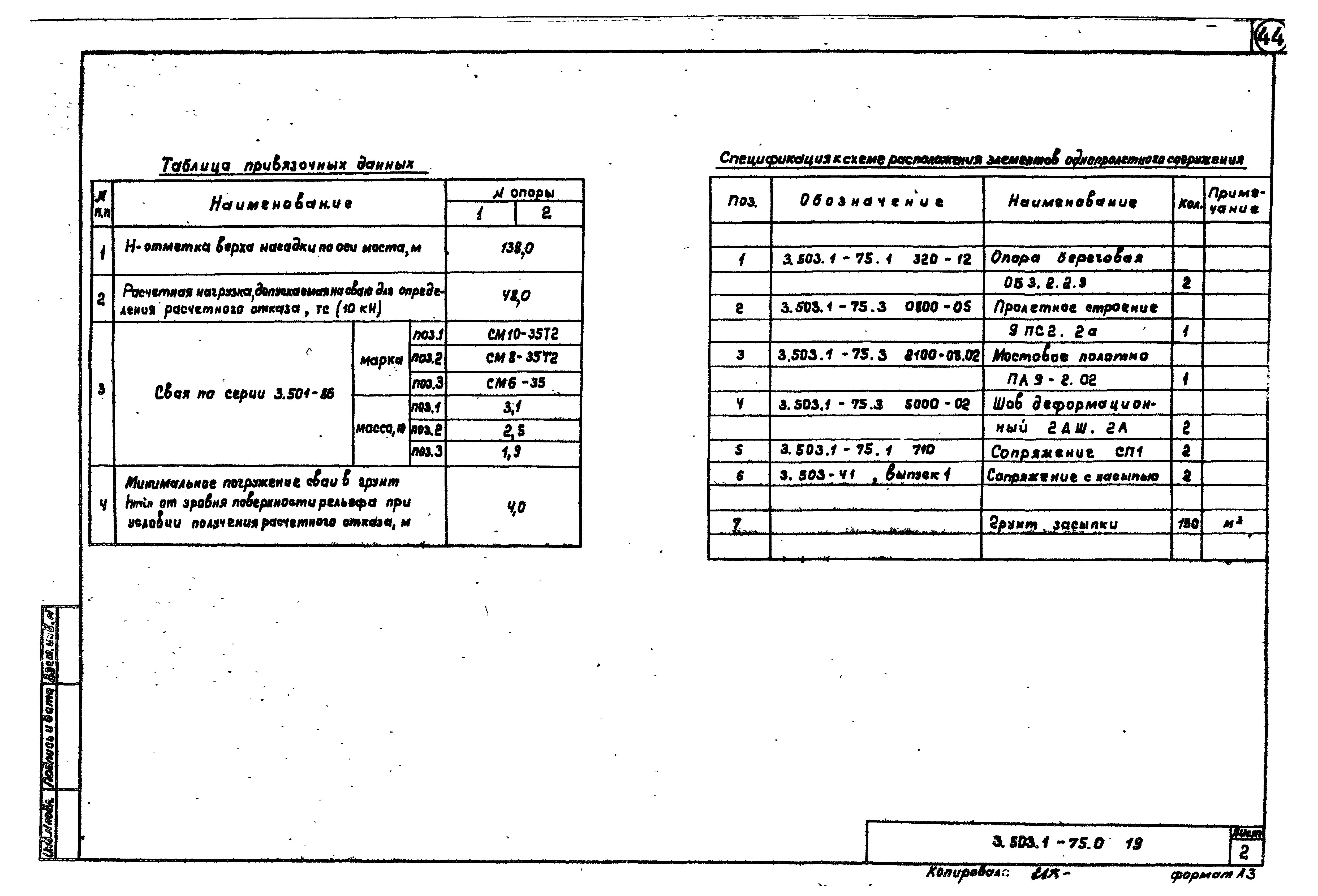 Серия 3.503.1-75