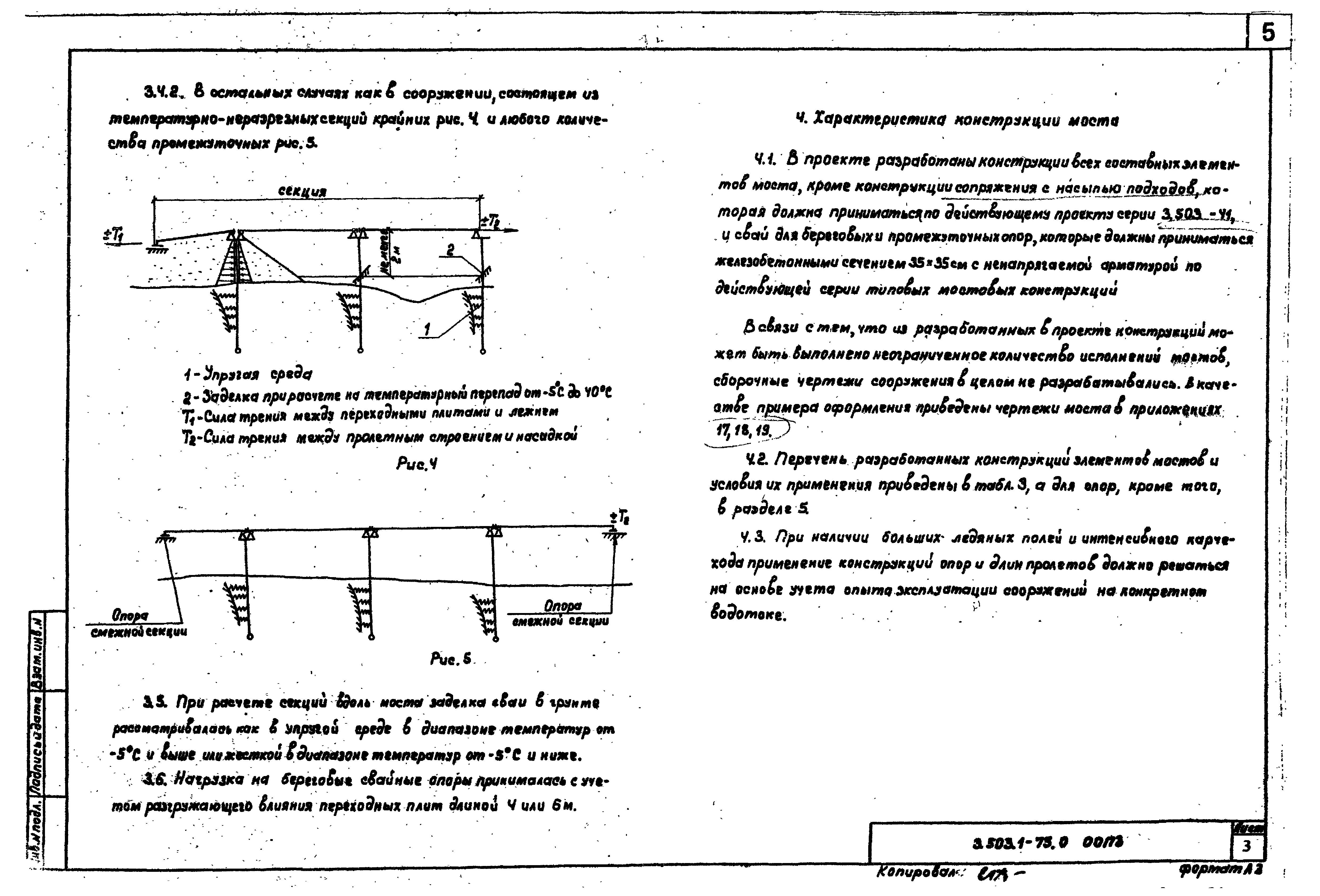 Серия 3.503.1-75