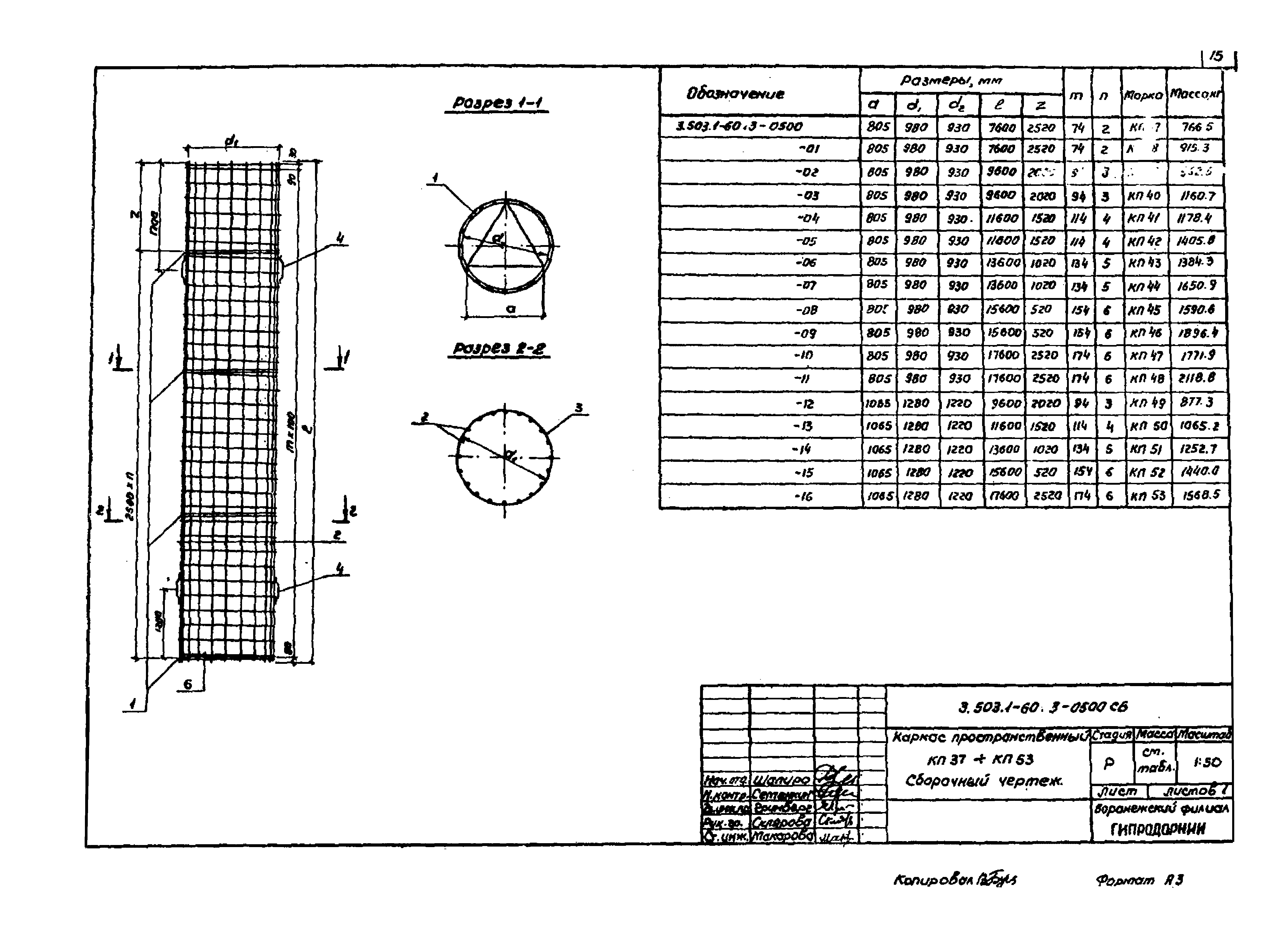 Серия 3.503.1-60