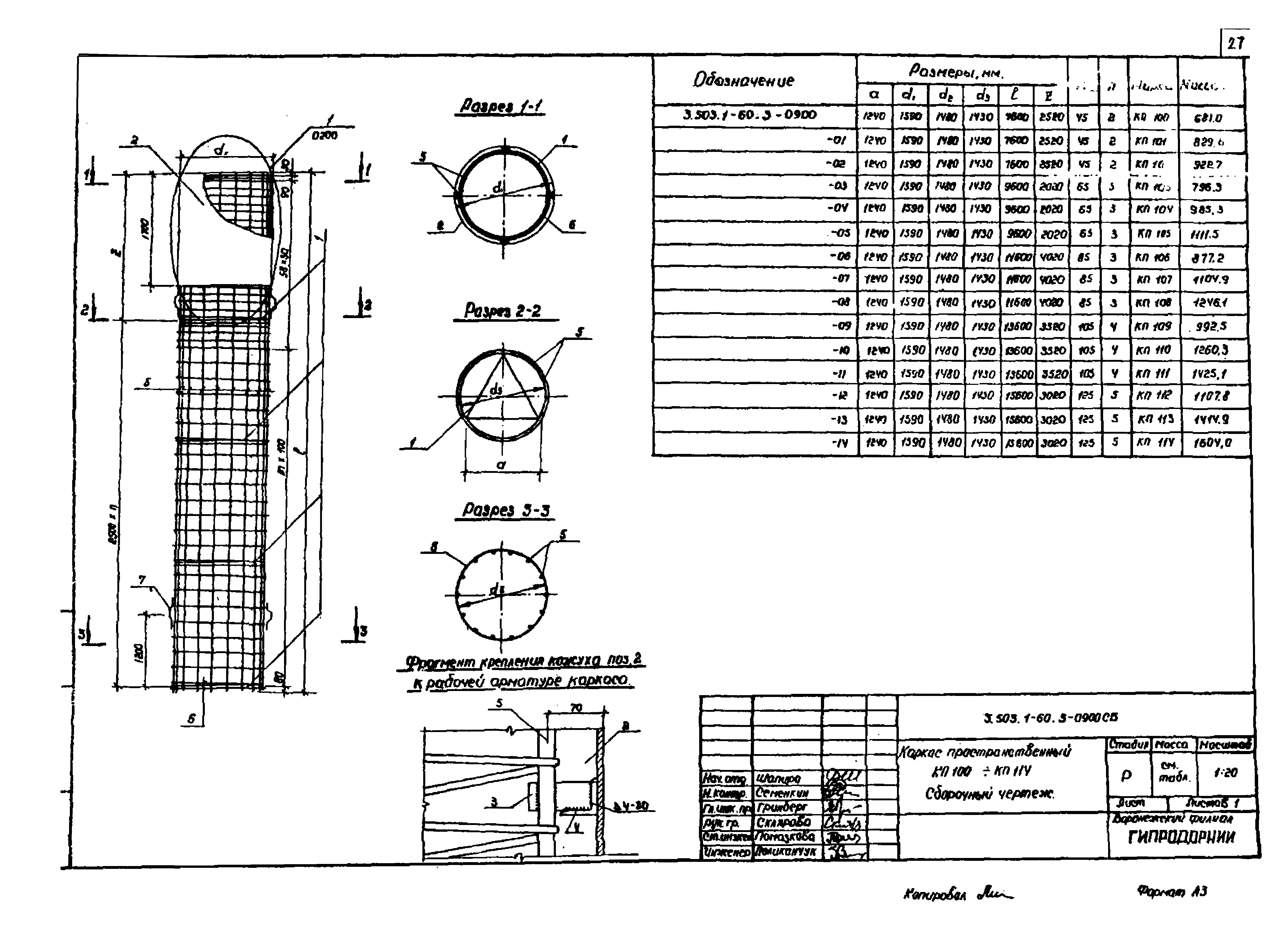 Серия 3.503.1-60