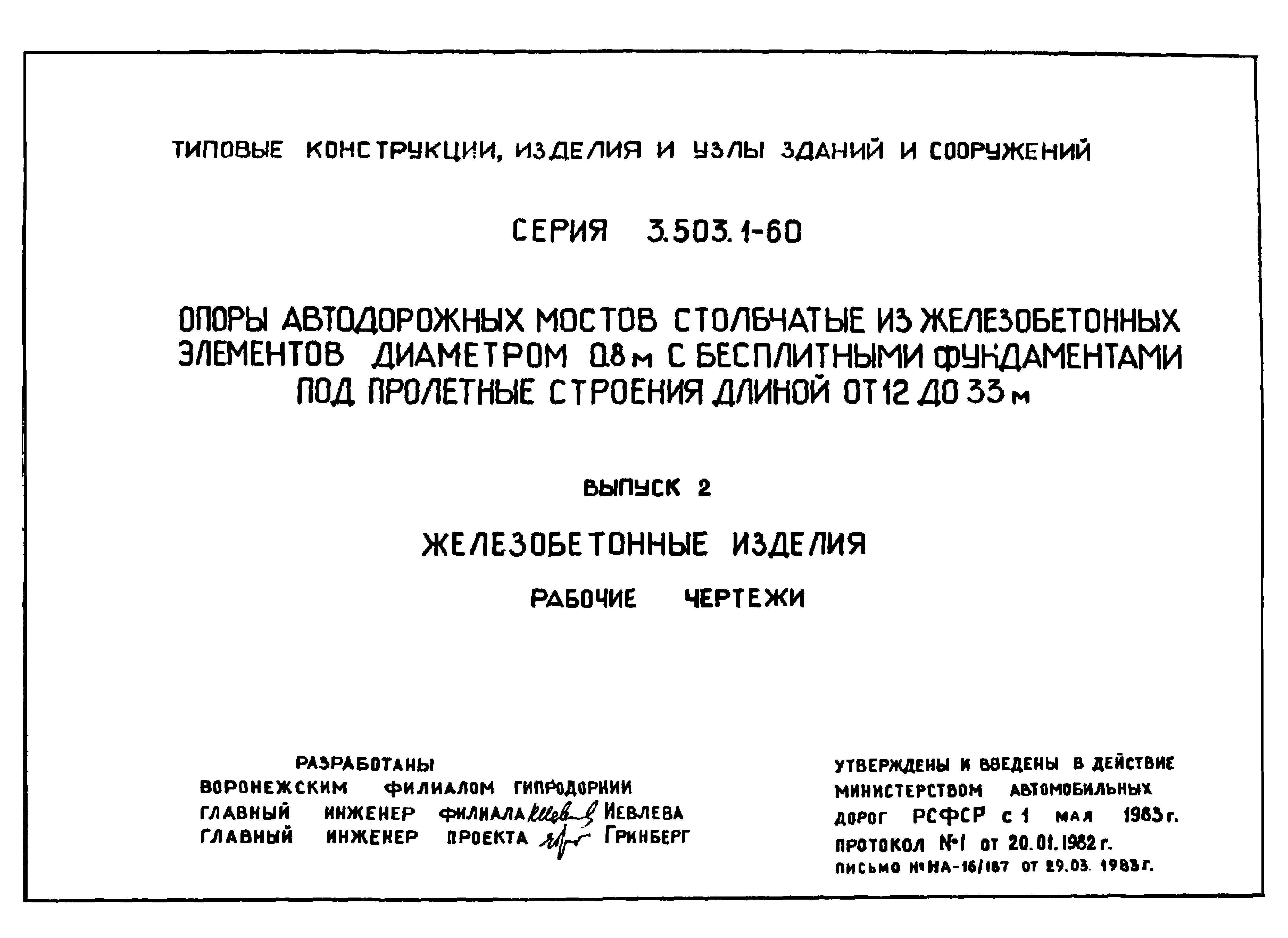 Серия 3.503.1-60