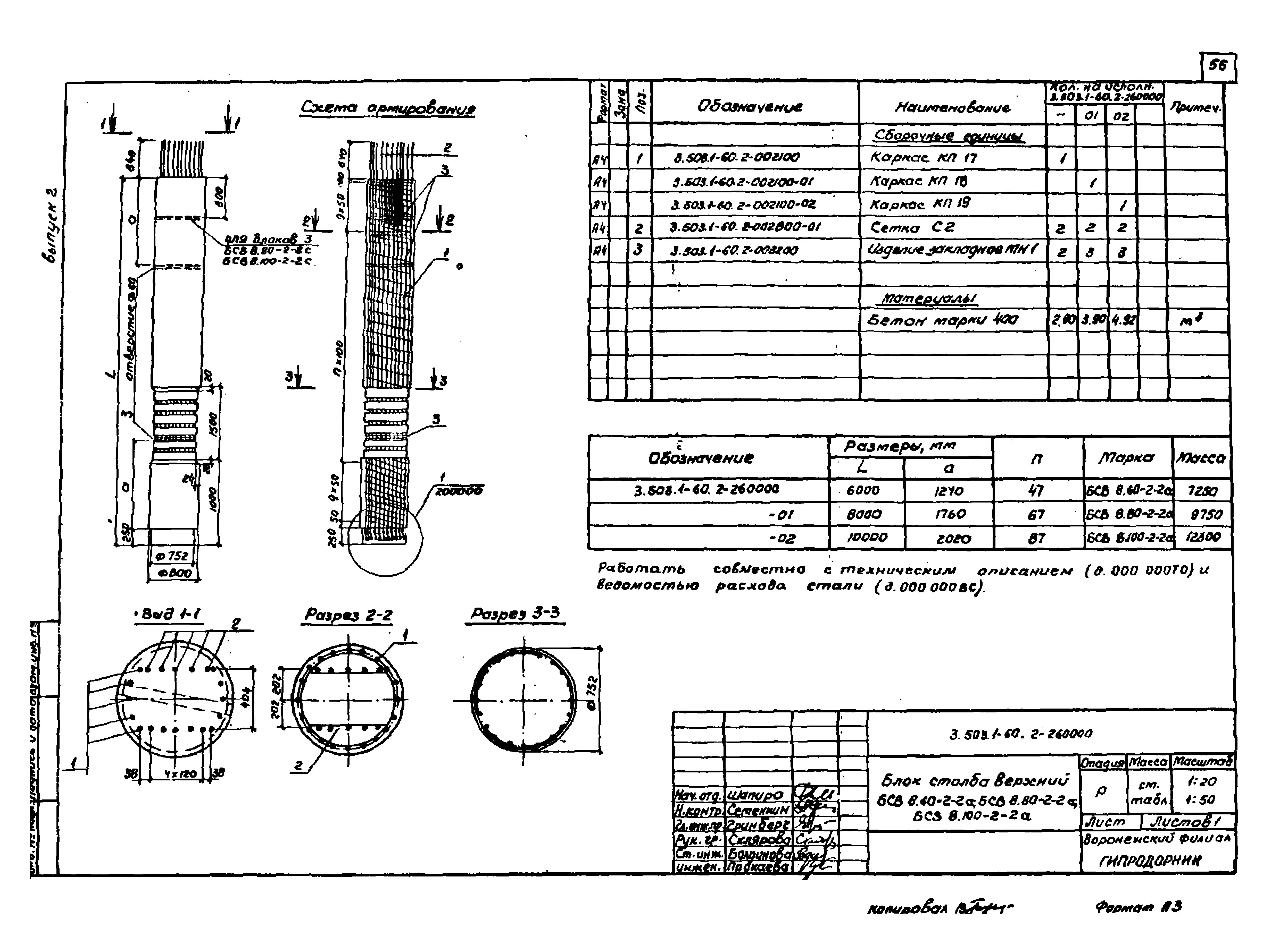 Серия 3.503.1-60