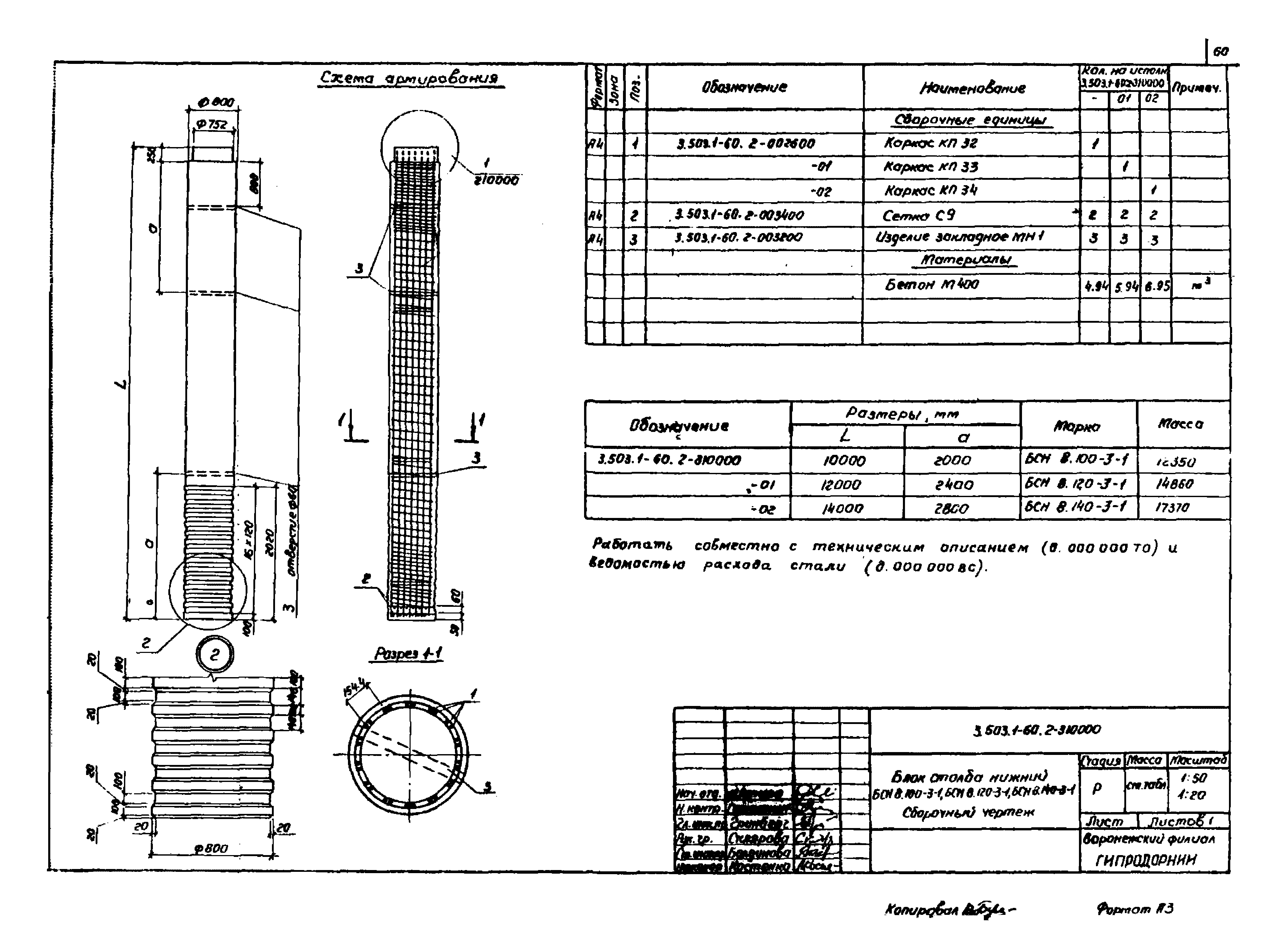 Серия 3.503.1-60