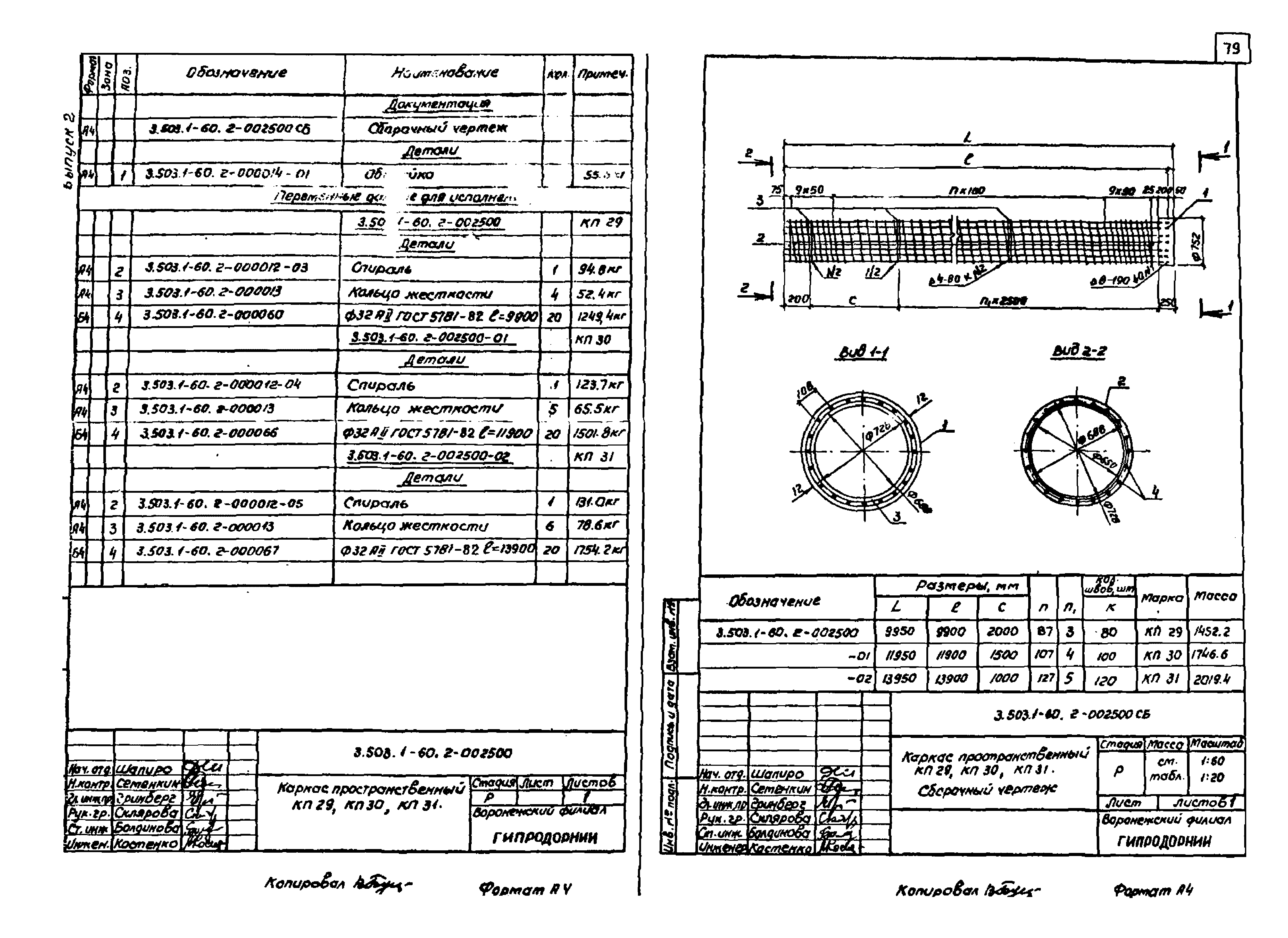 Серия 3.503.1-60