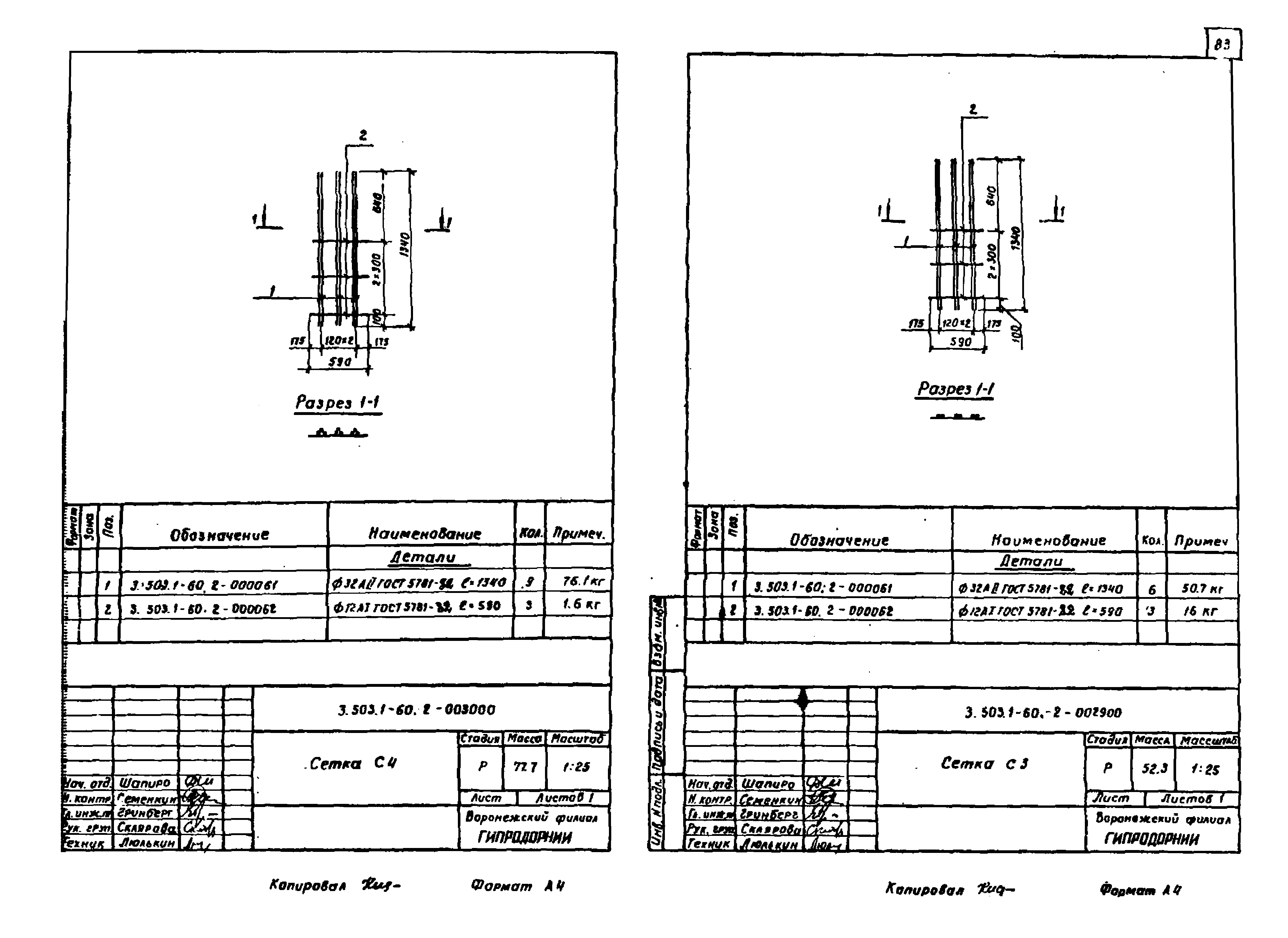 Серия 3.503.1-60