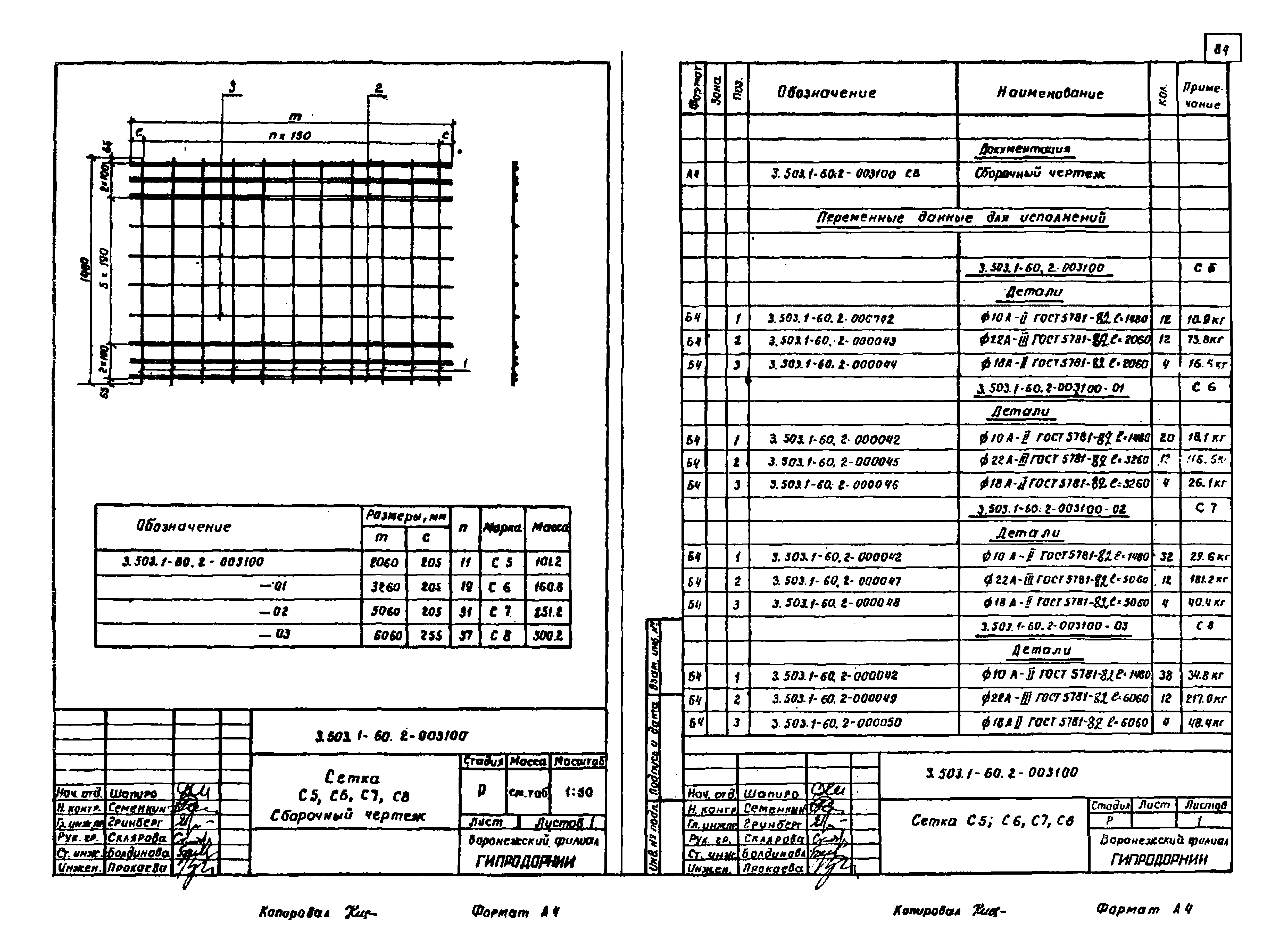 Серия 3.503.1-60