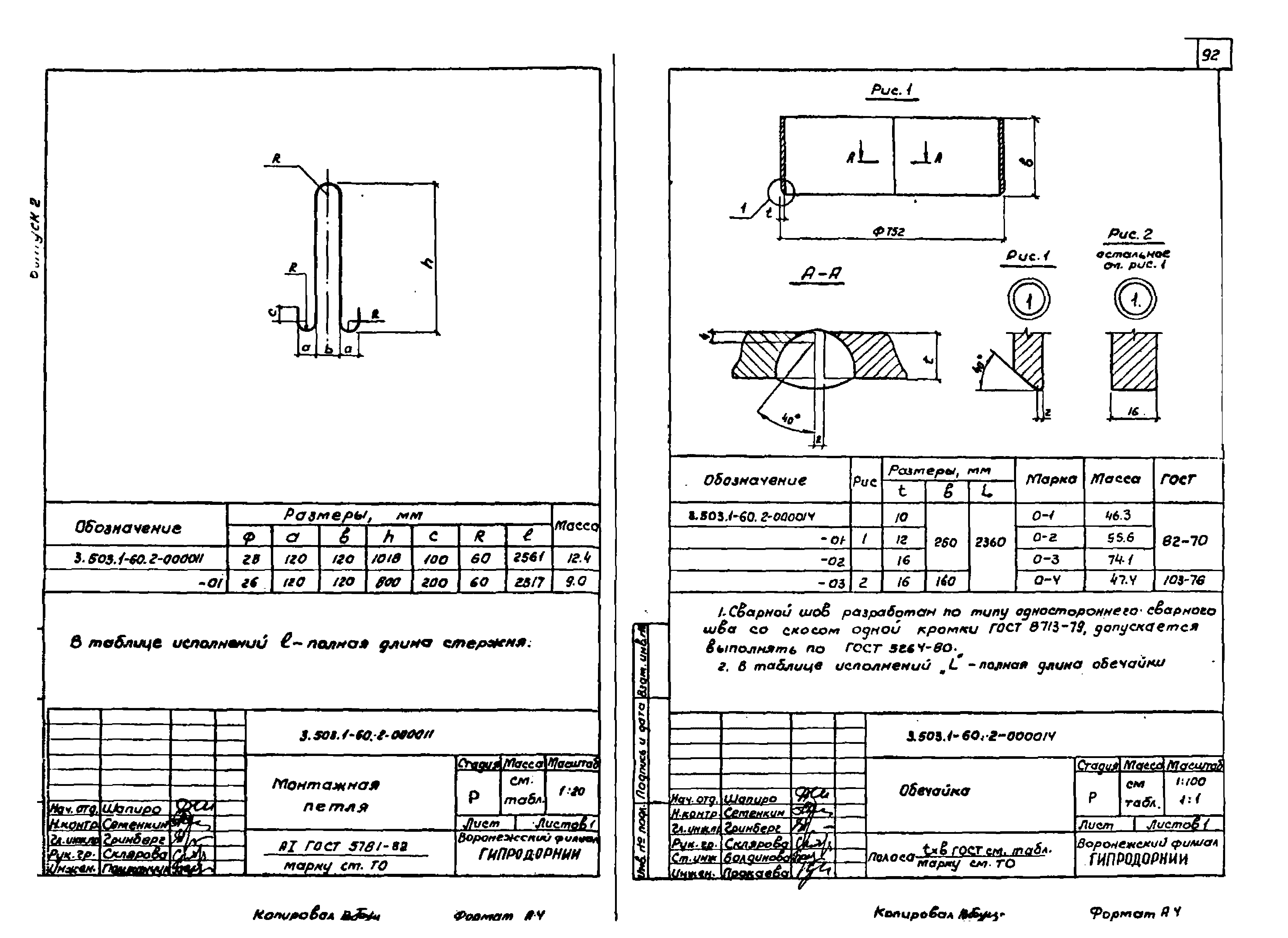 Серия 3.503.1-60