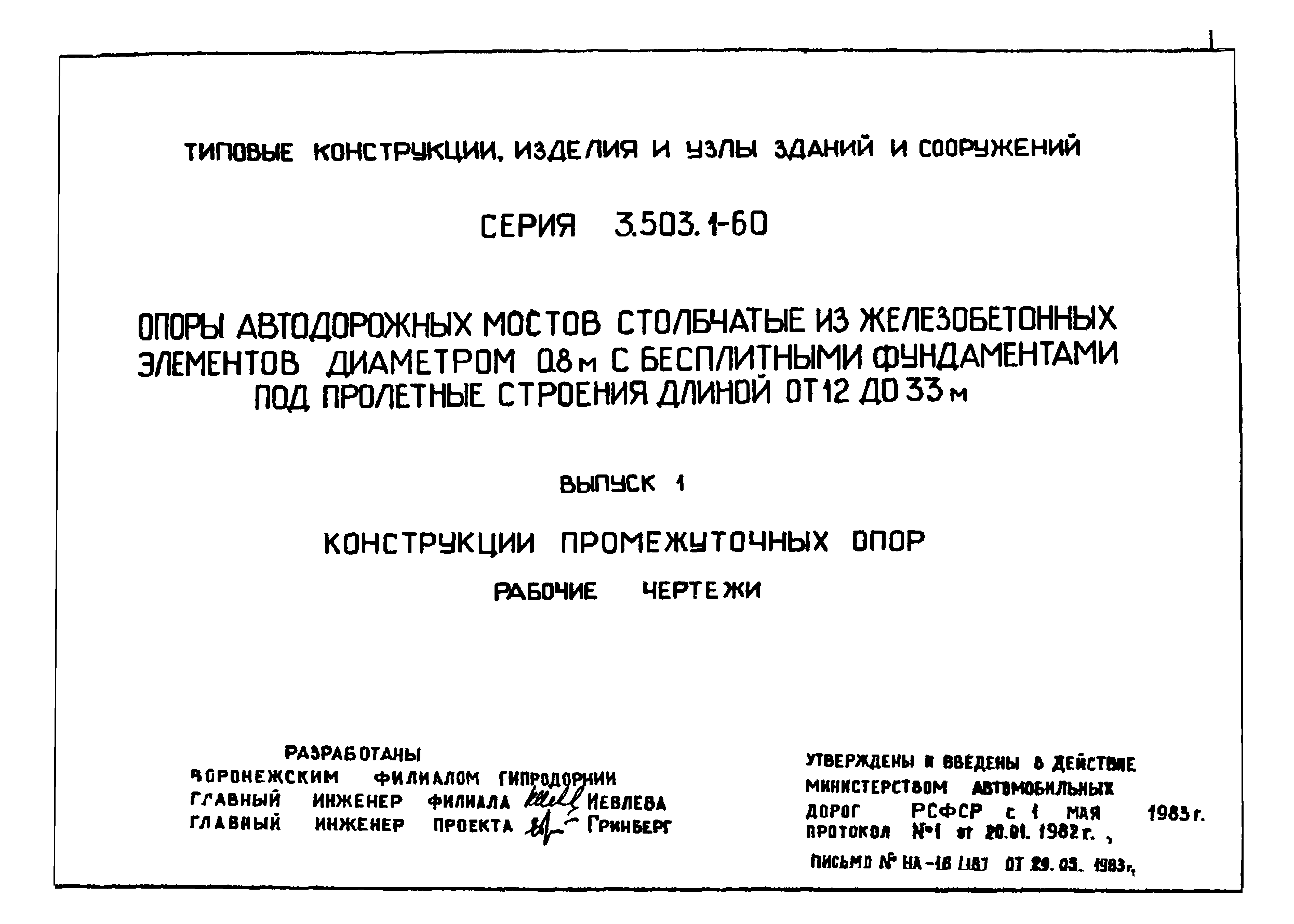 Серия 3.503.1-60