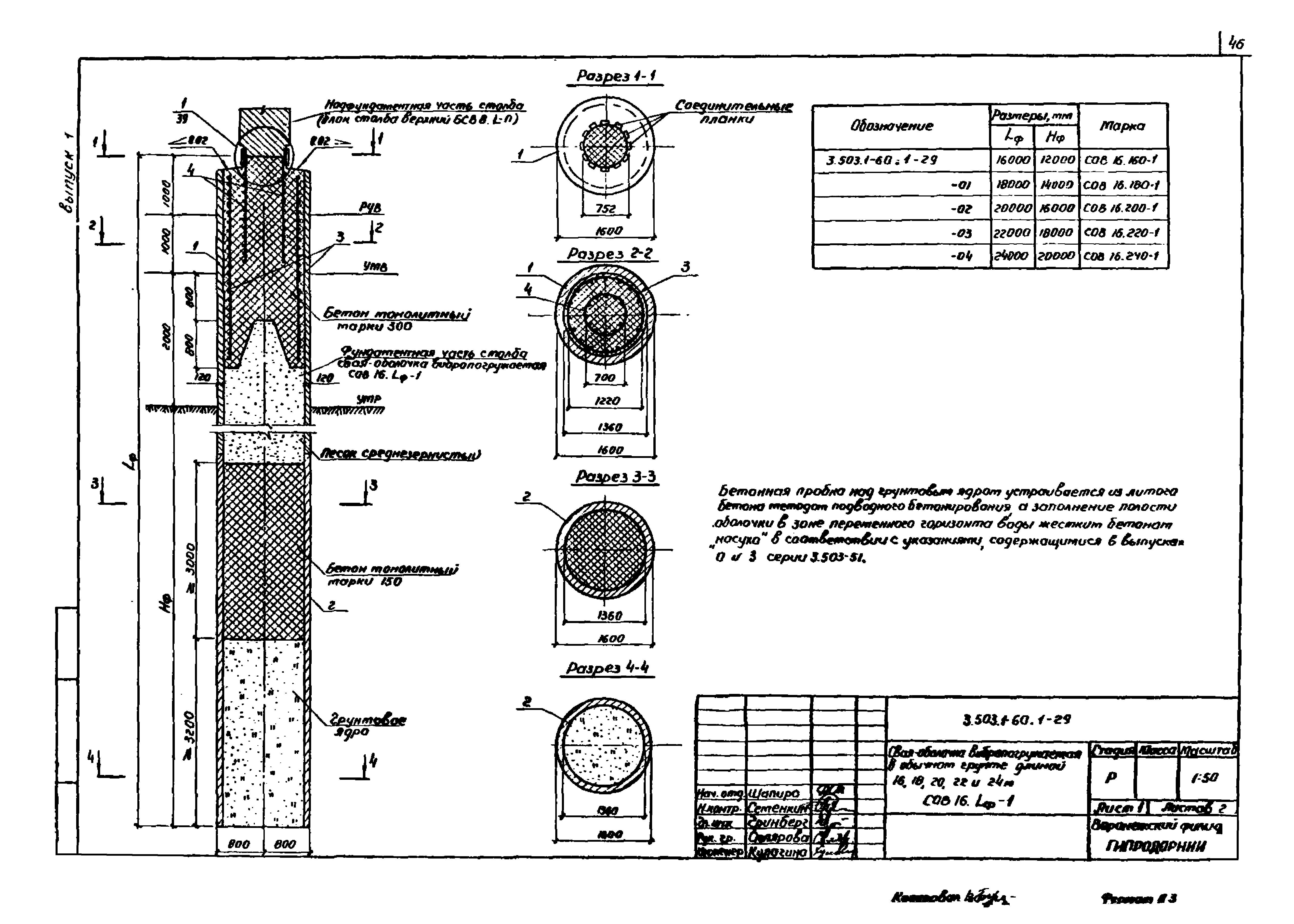 Серия 3.503.1-60