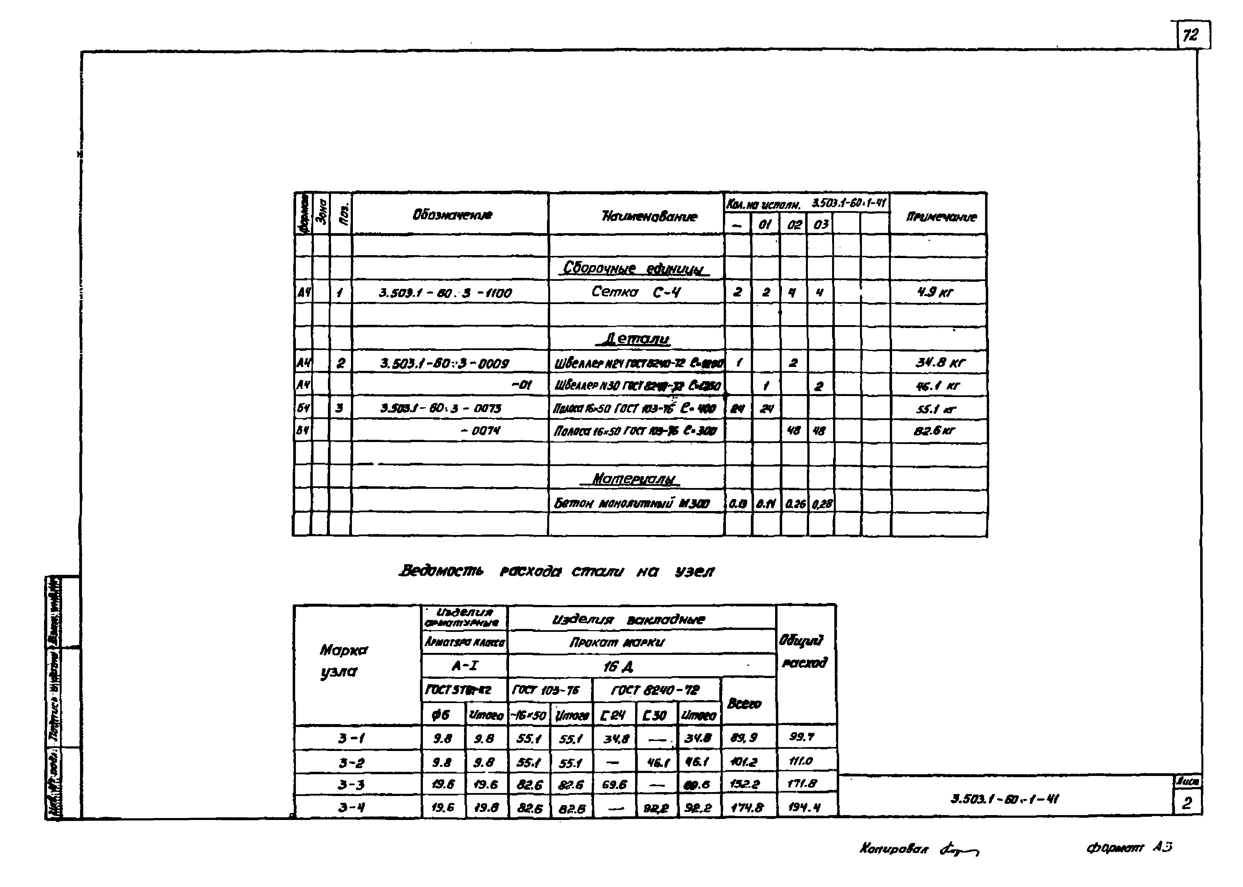 Серия 3.503.1-60