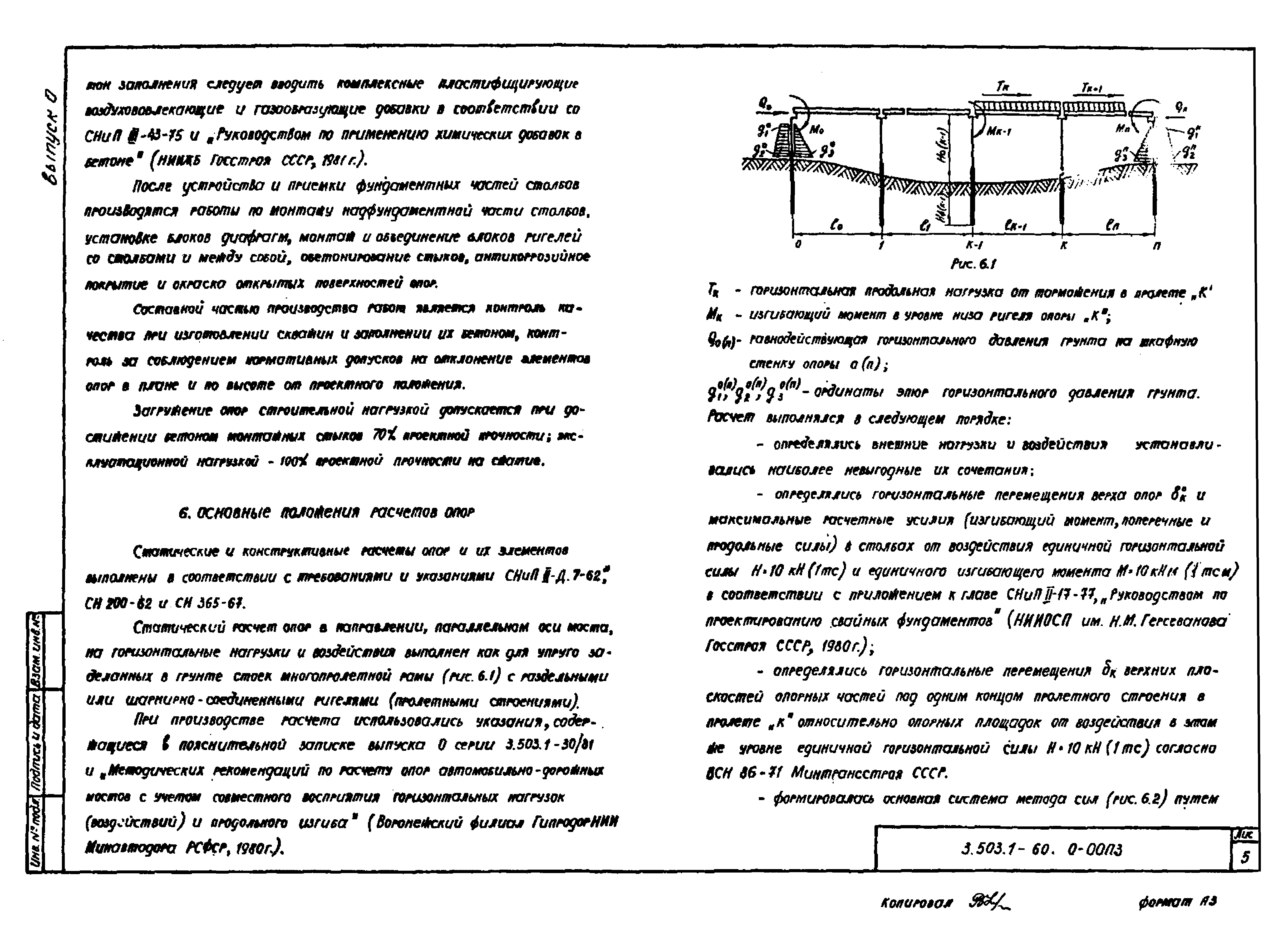 Серия 3.503.1-60