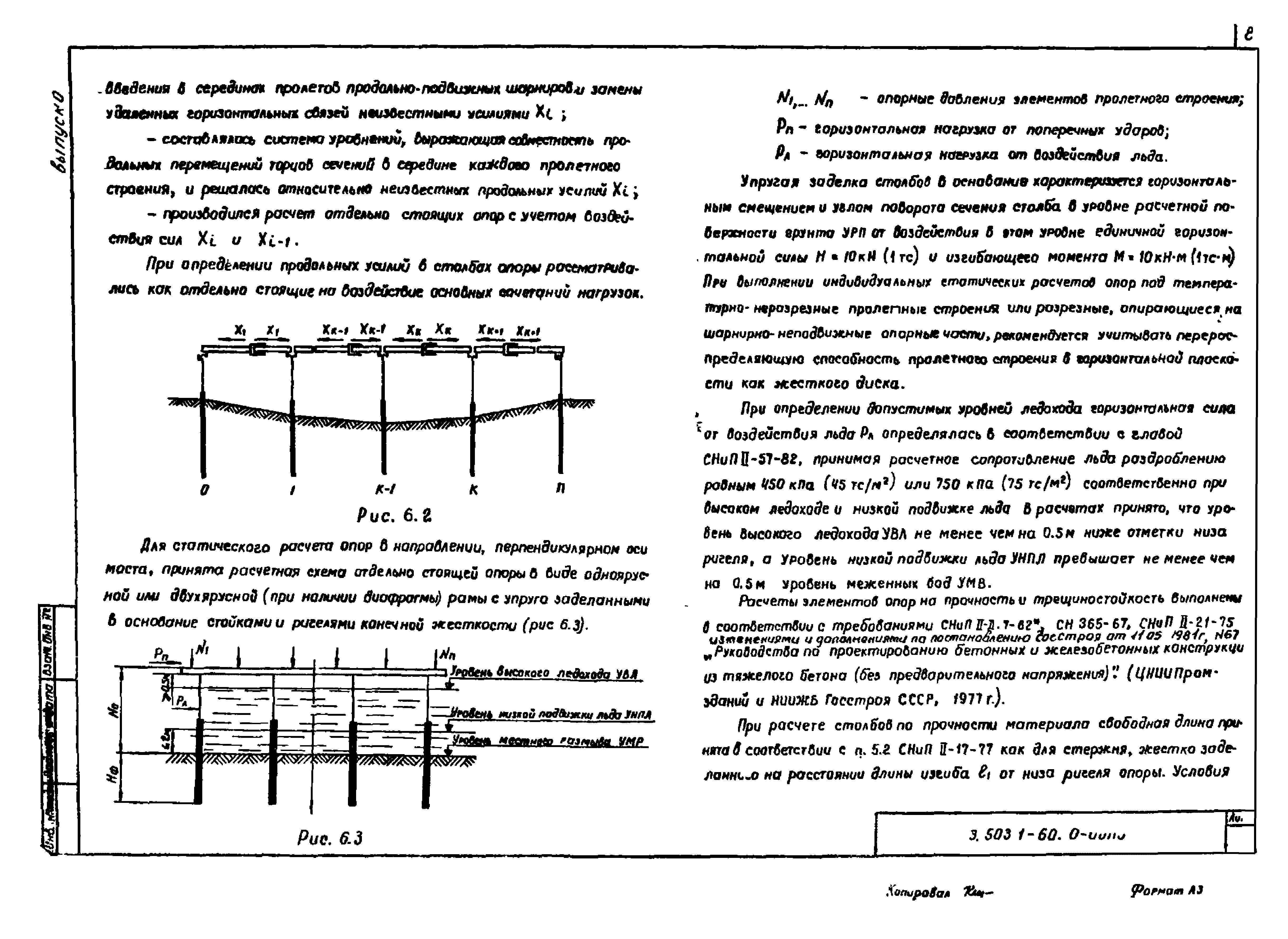 Серия 3.503.1-60