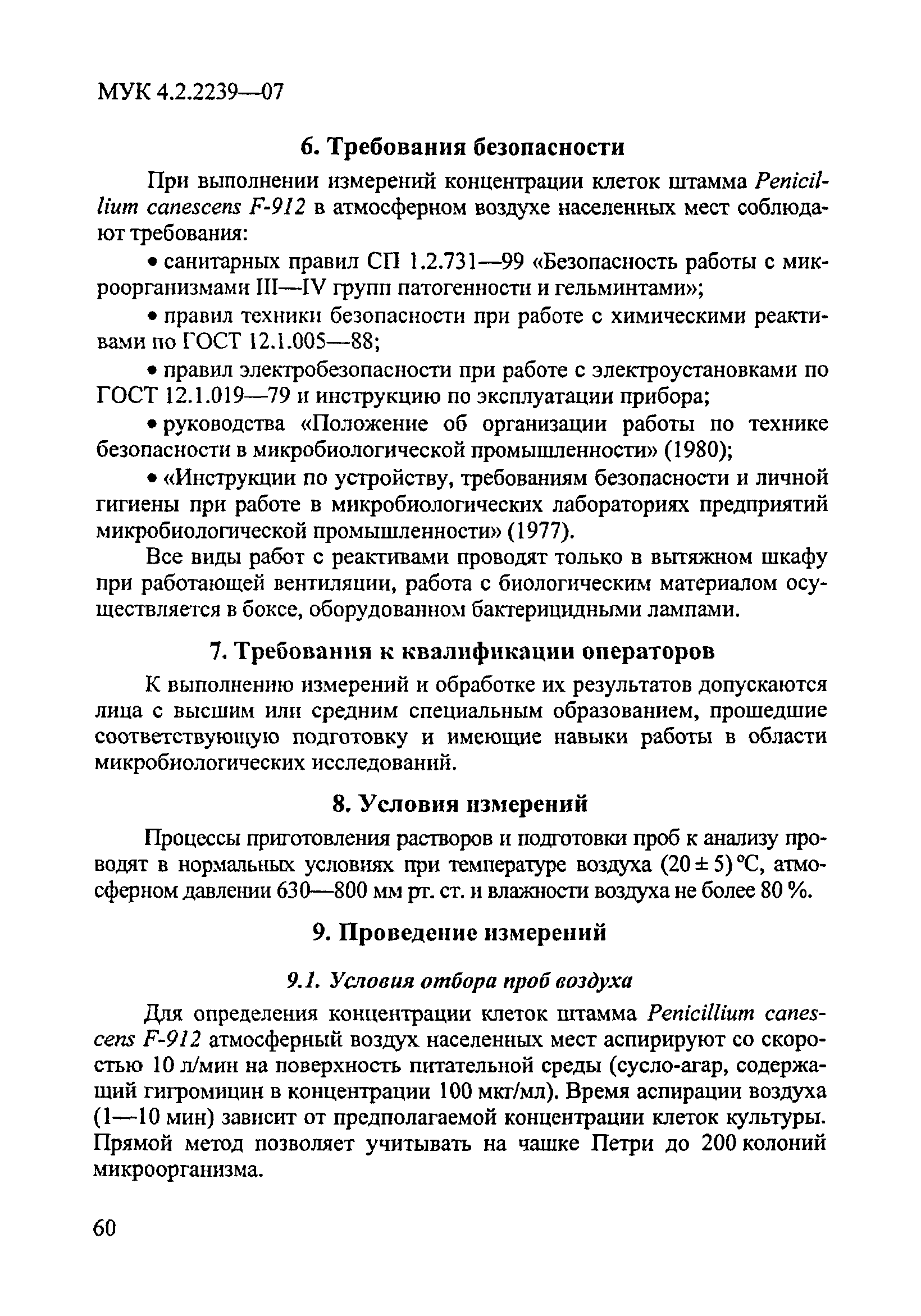 МУК 4.2.2239-07