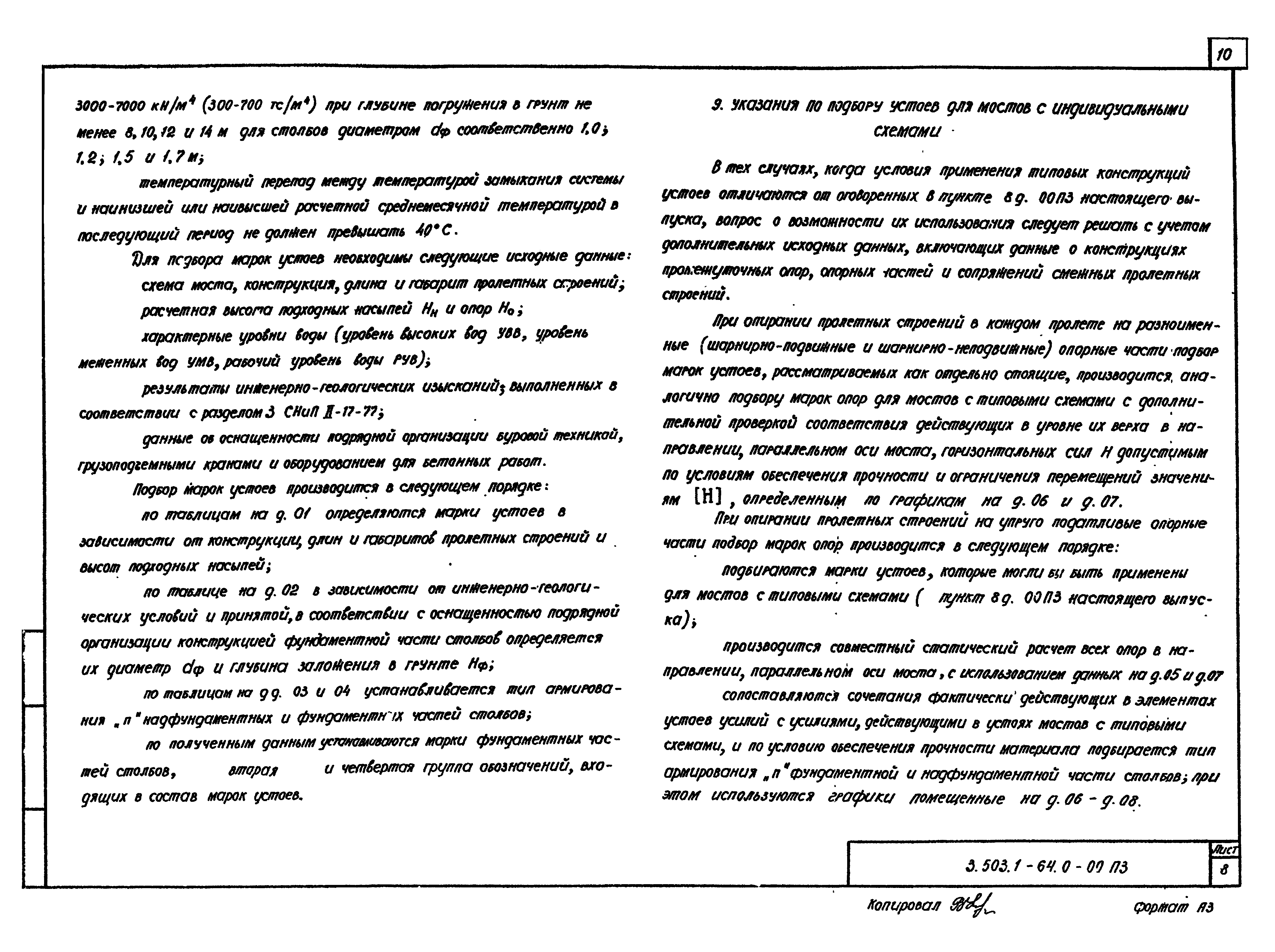 Серия 3.503.1-64