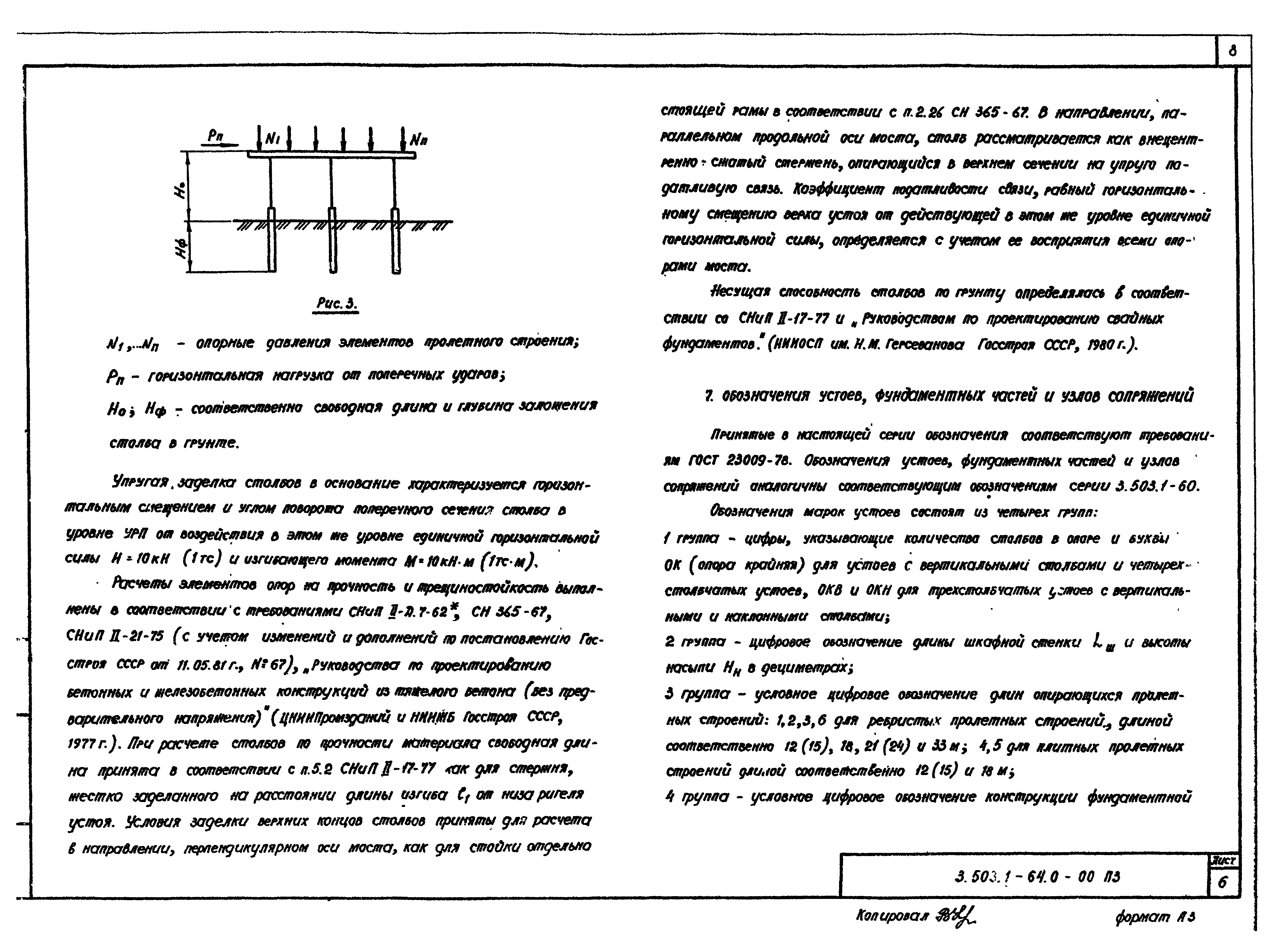 Серия 3.503.1-64