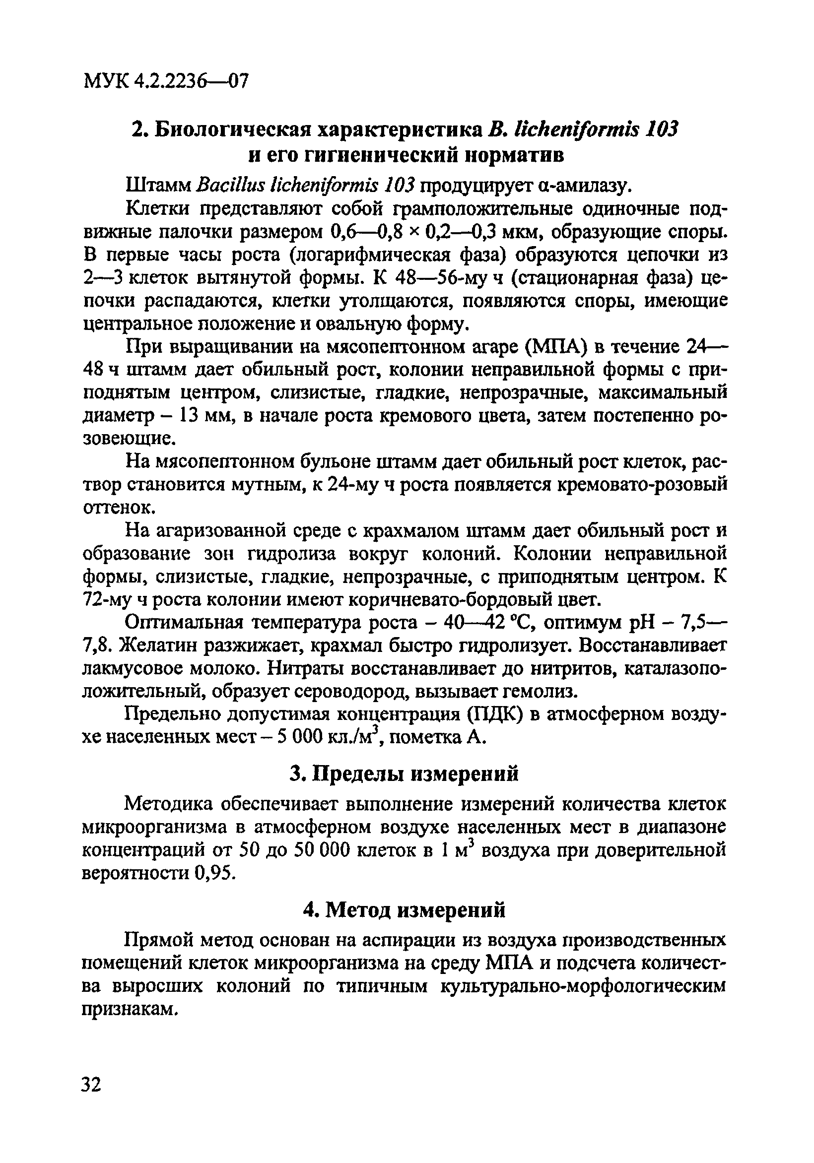 МУК 4.2.2236-07