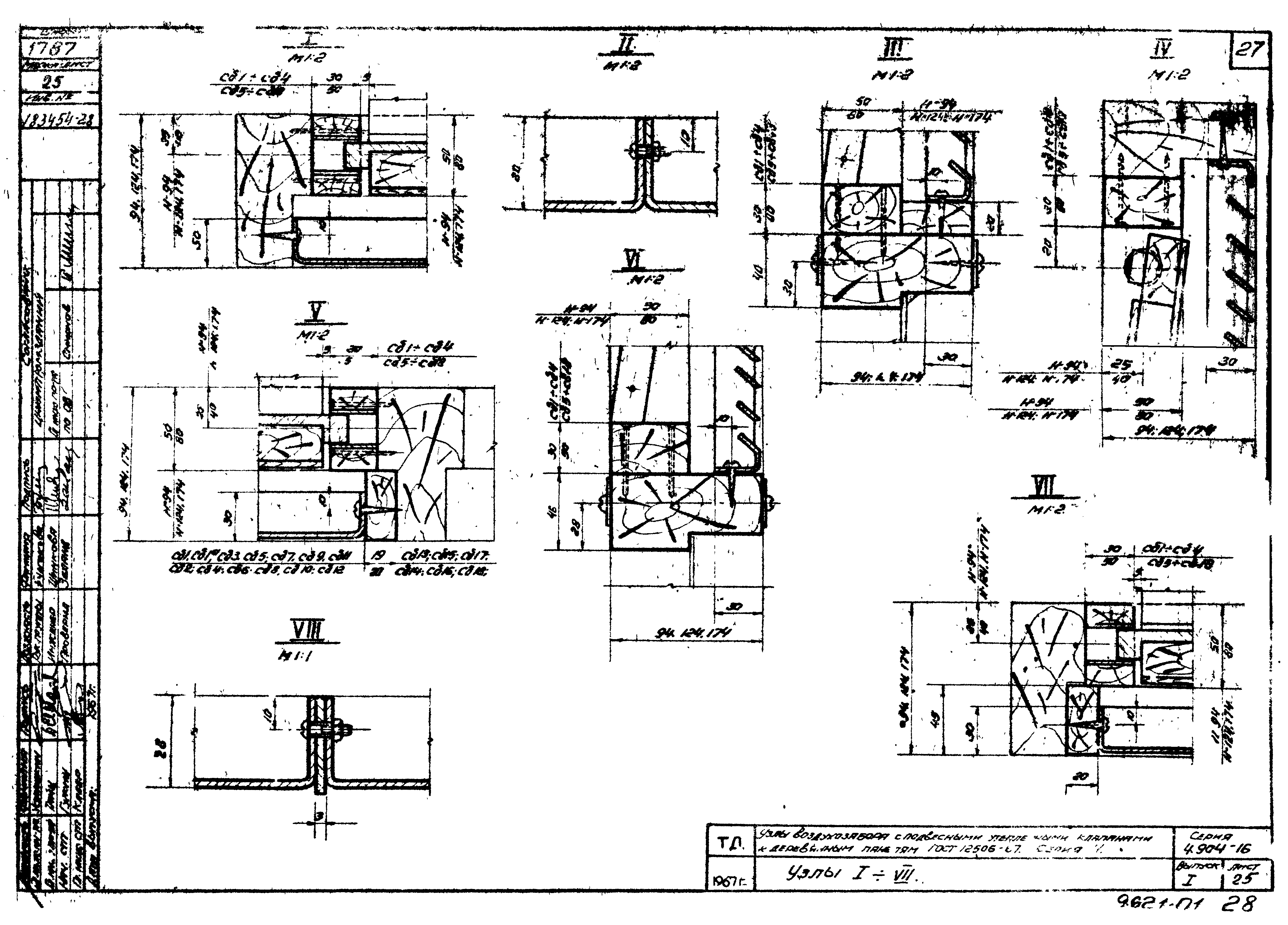 Серия 4.904-16