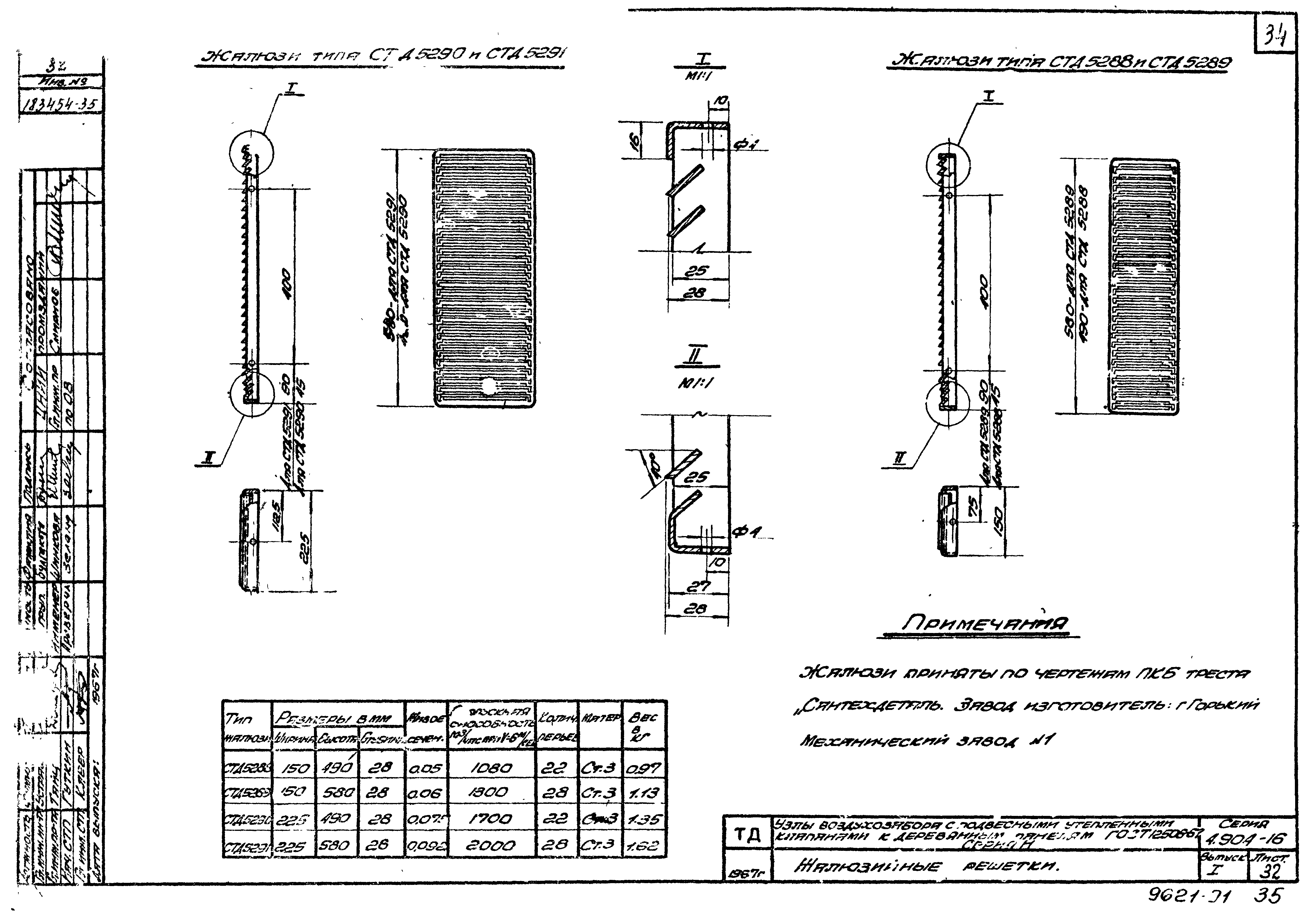 Серия 4.904-16