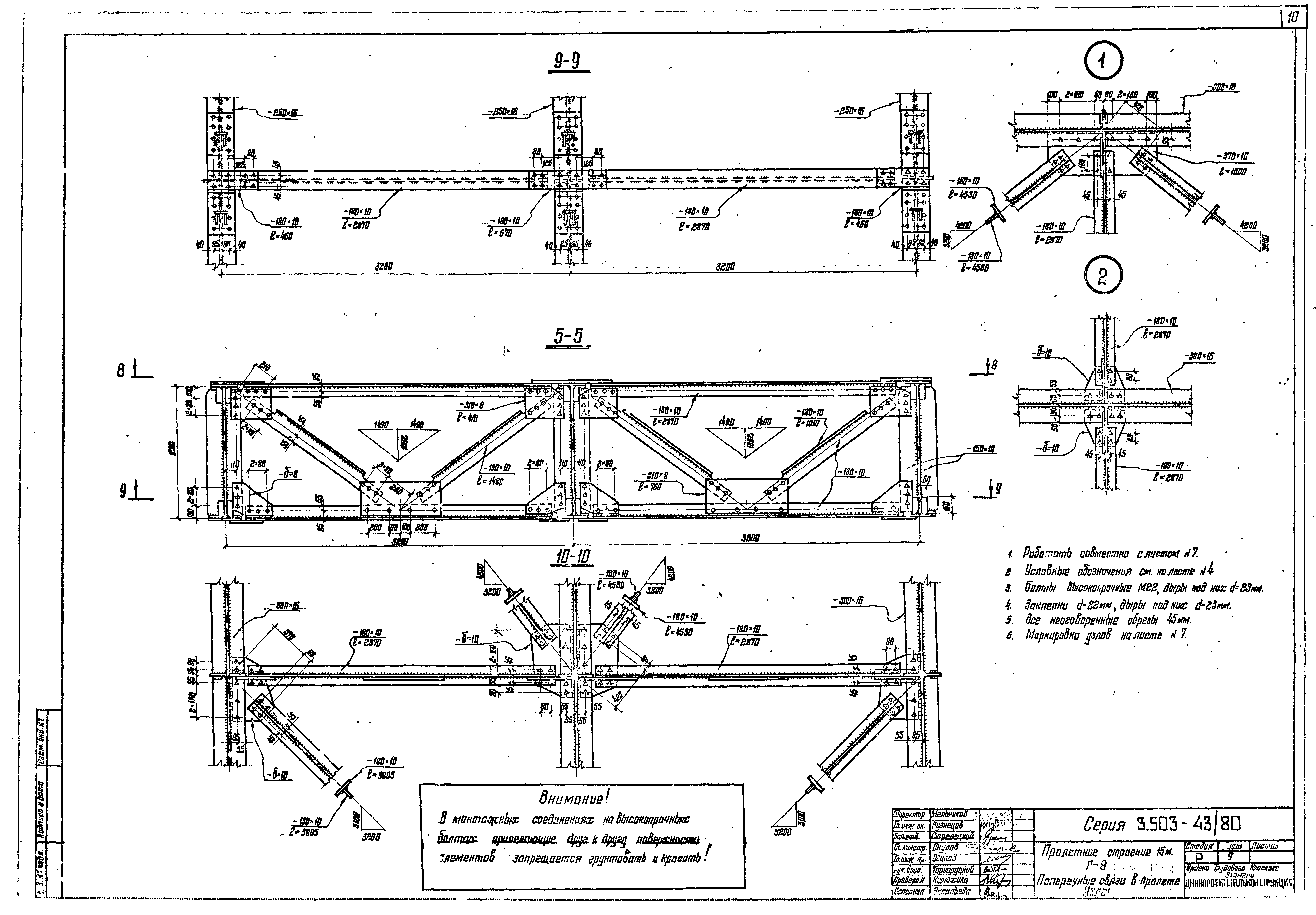 Серия 3.503-43/80