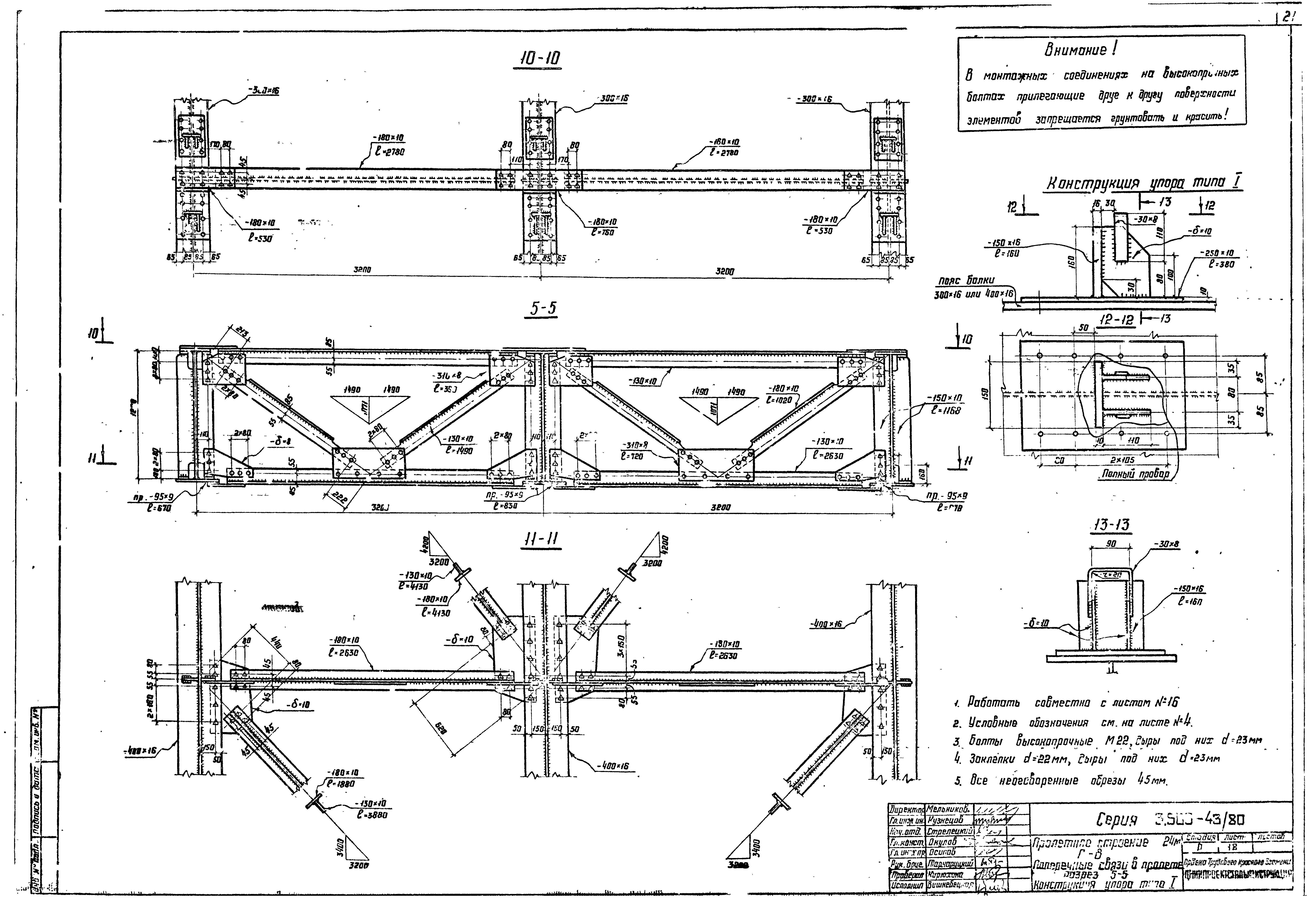 Серия 3.503-43/80