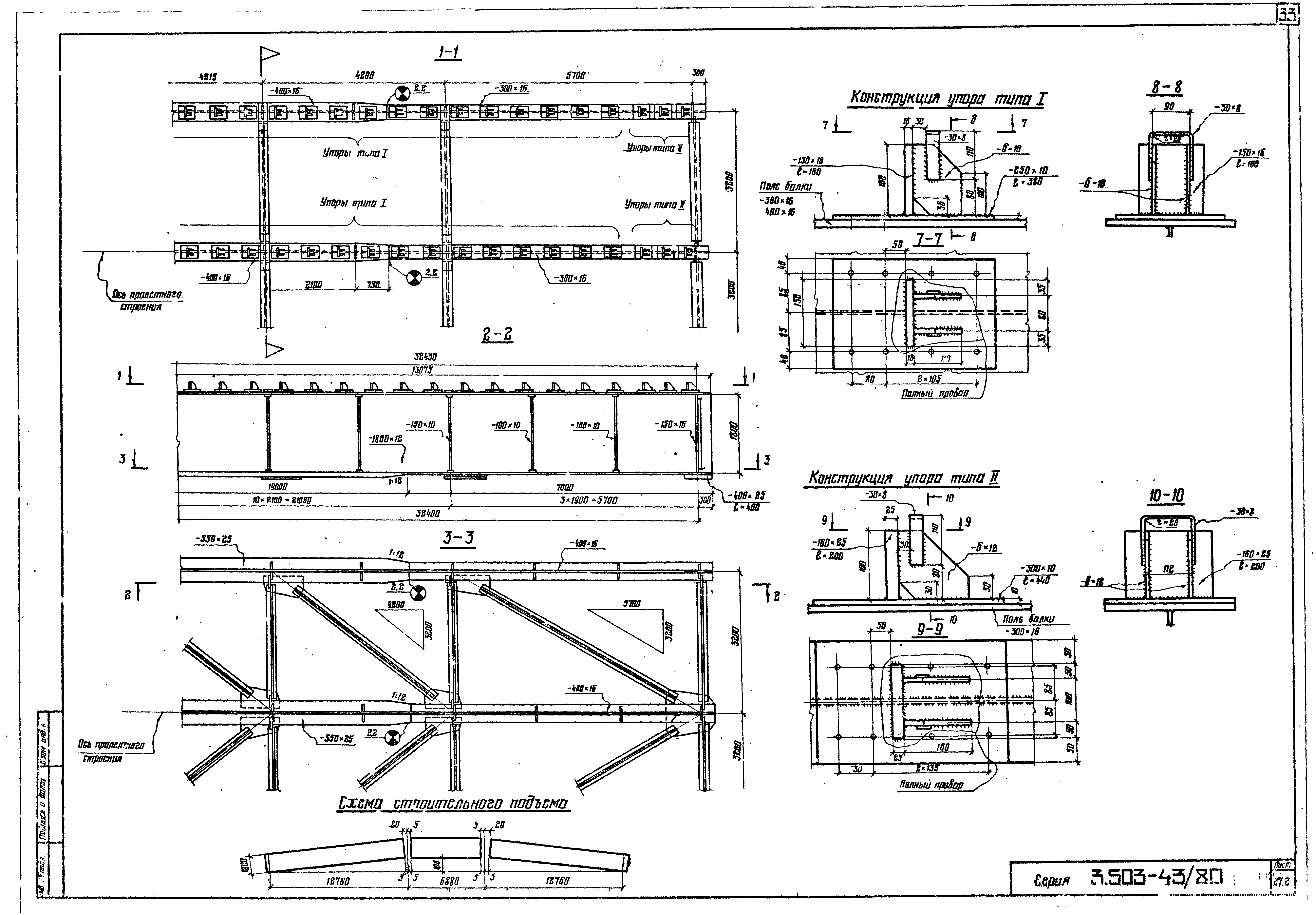 Серия 3.503-43/80