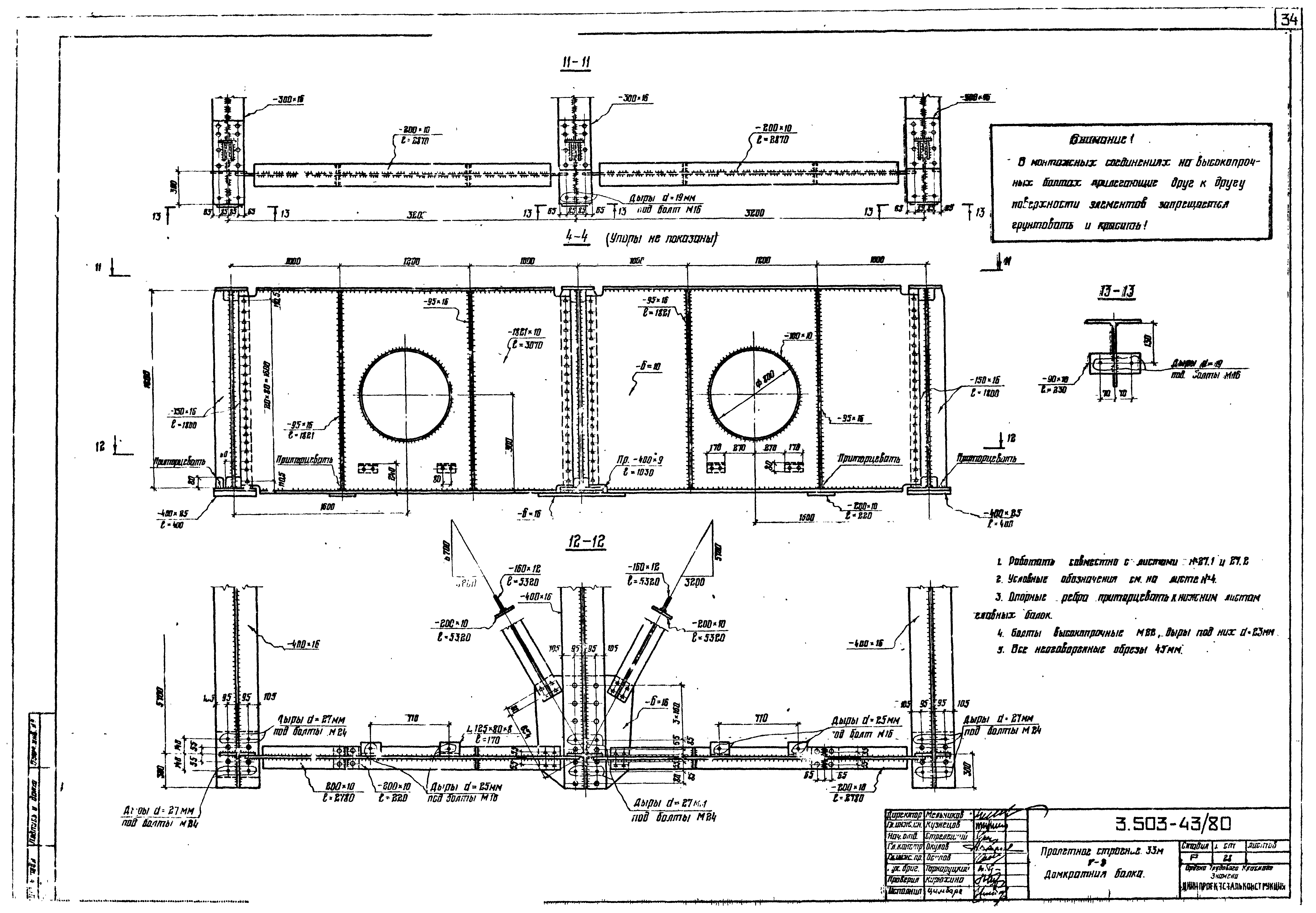 Серия 3.503-43/80