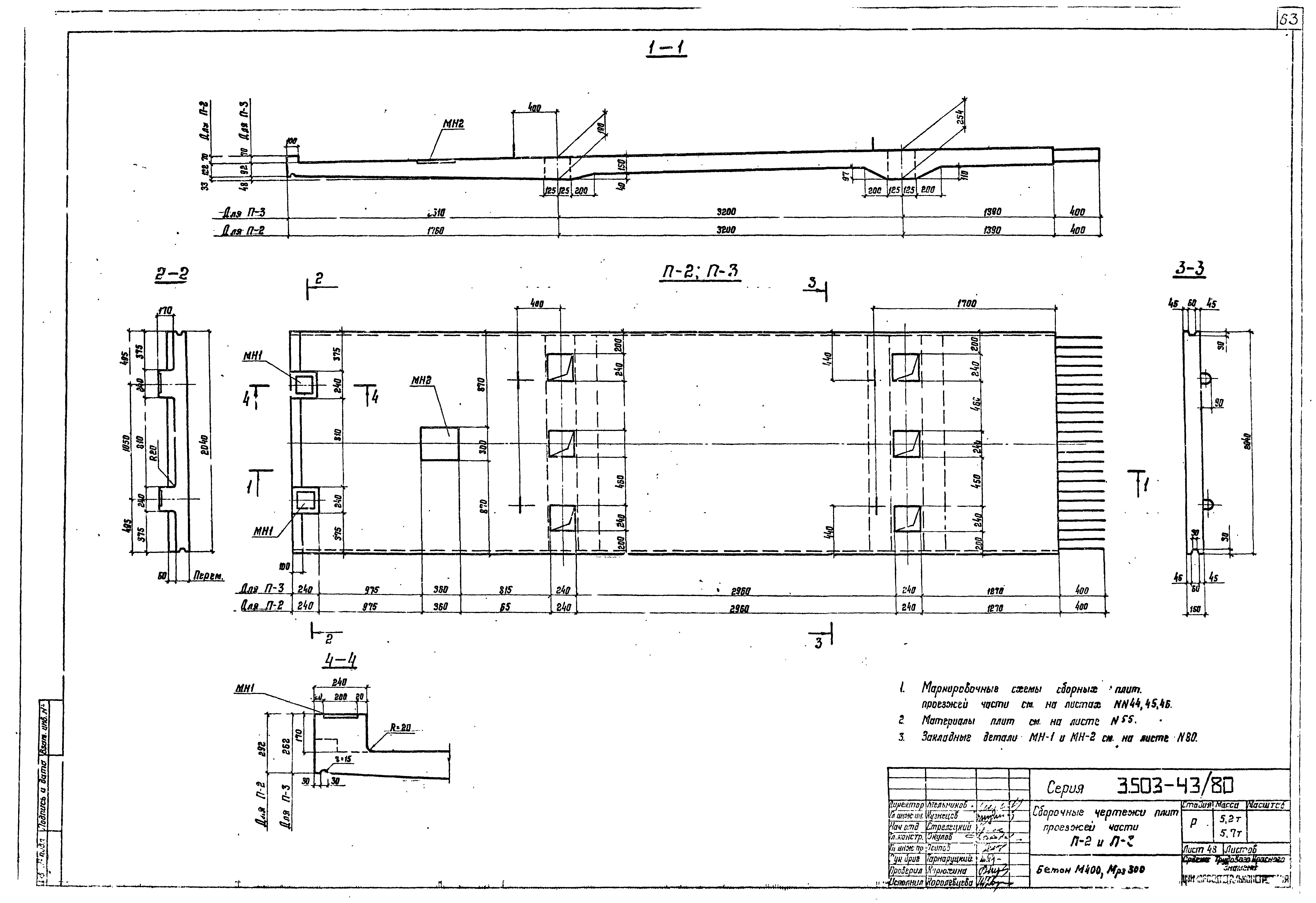 Серия 3.503-43/80