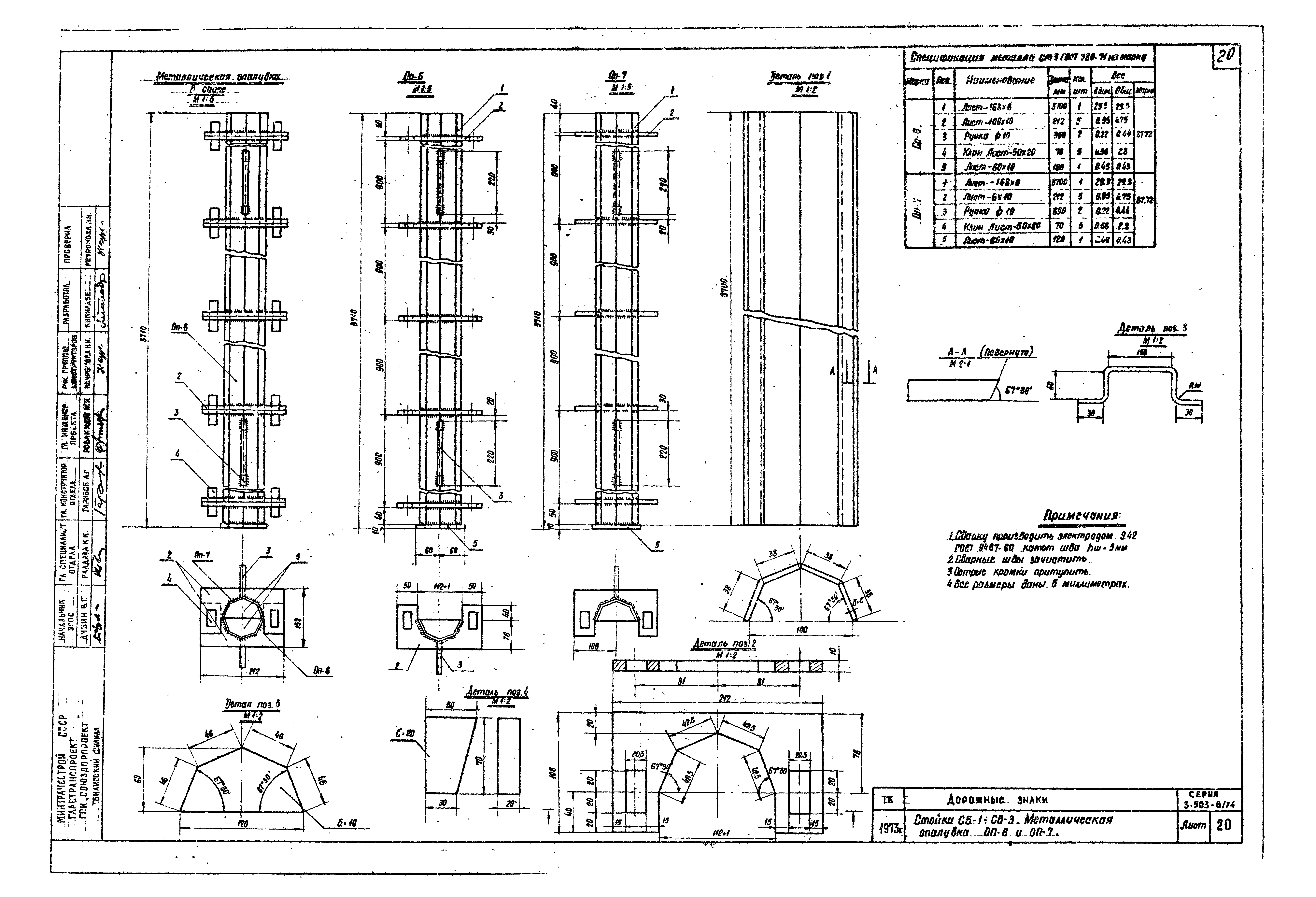 Серия 3.503-8/74