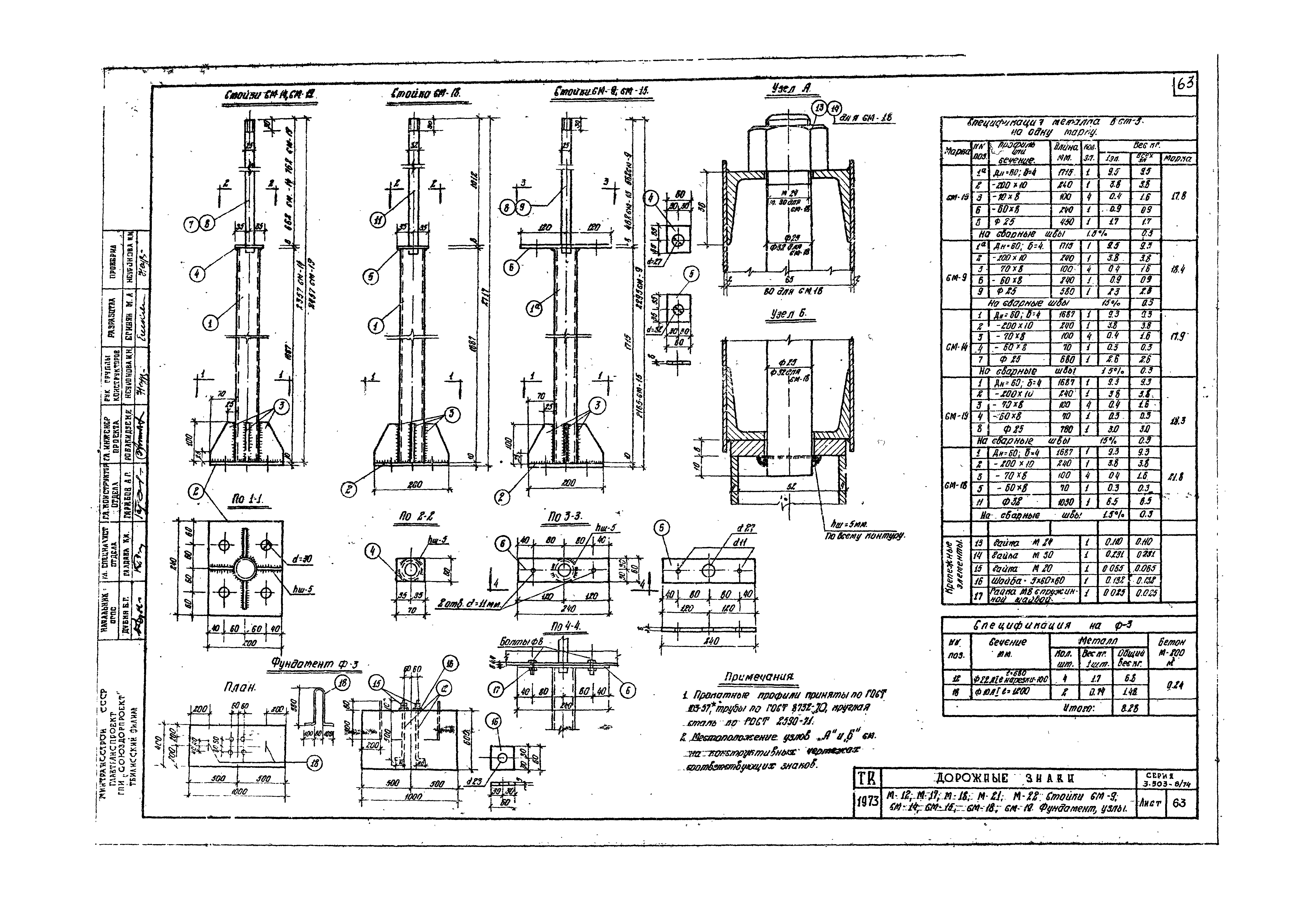 Серия 3.503-8/74