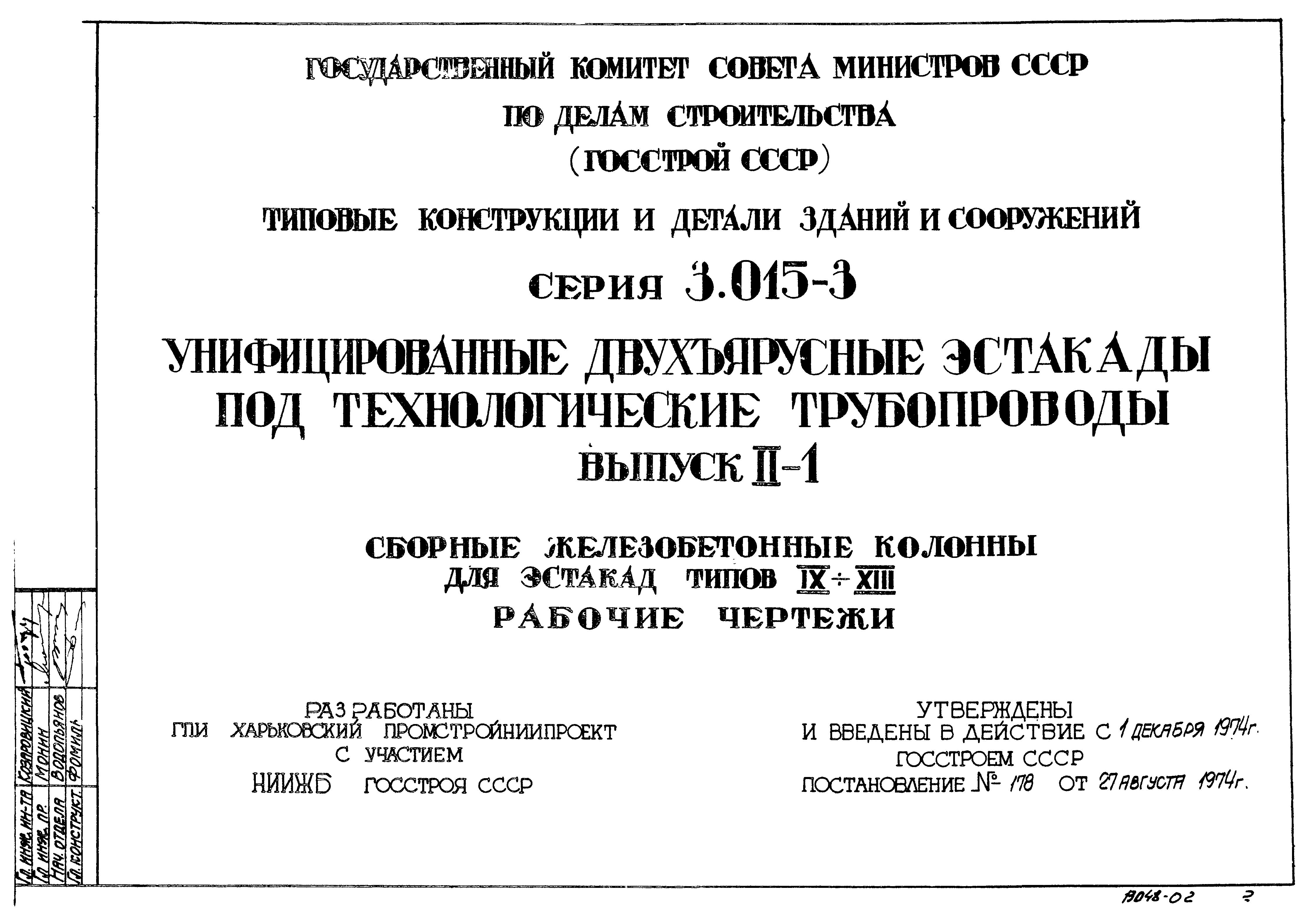 Серия 3.015-3