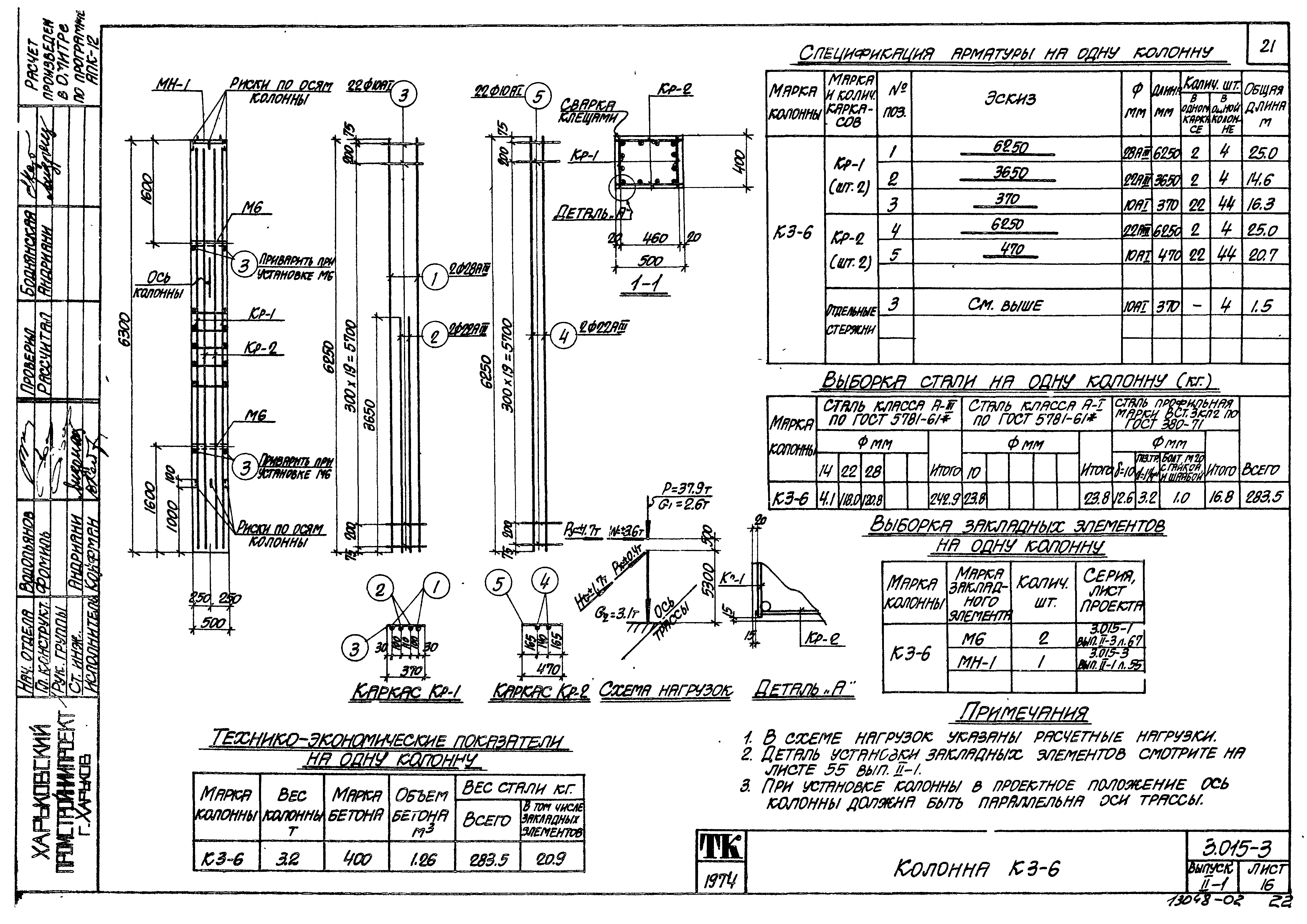 Серия 3.015-3