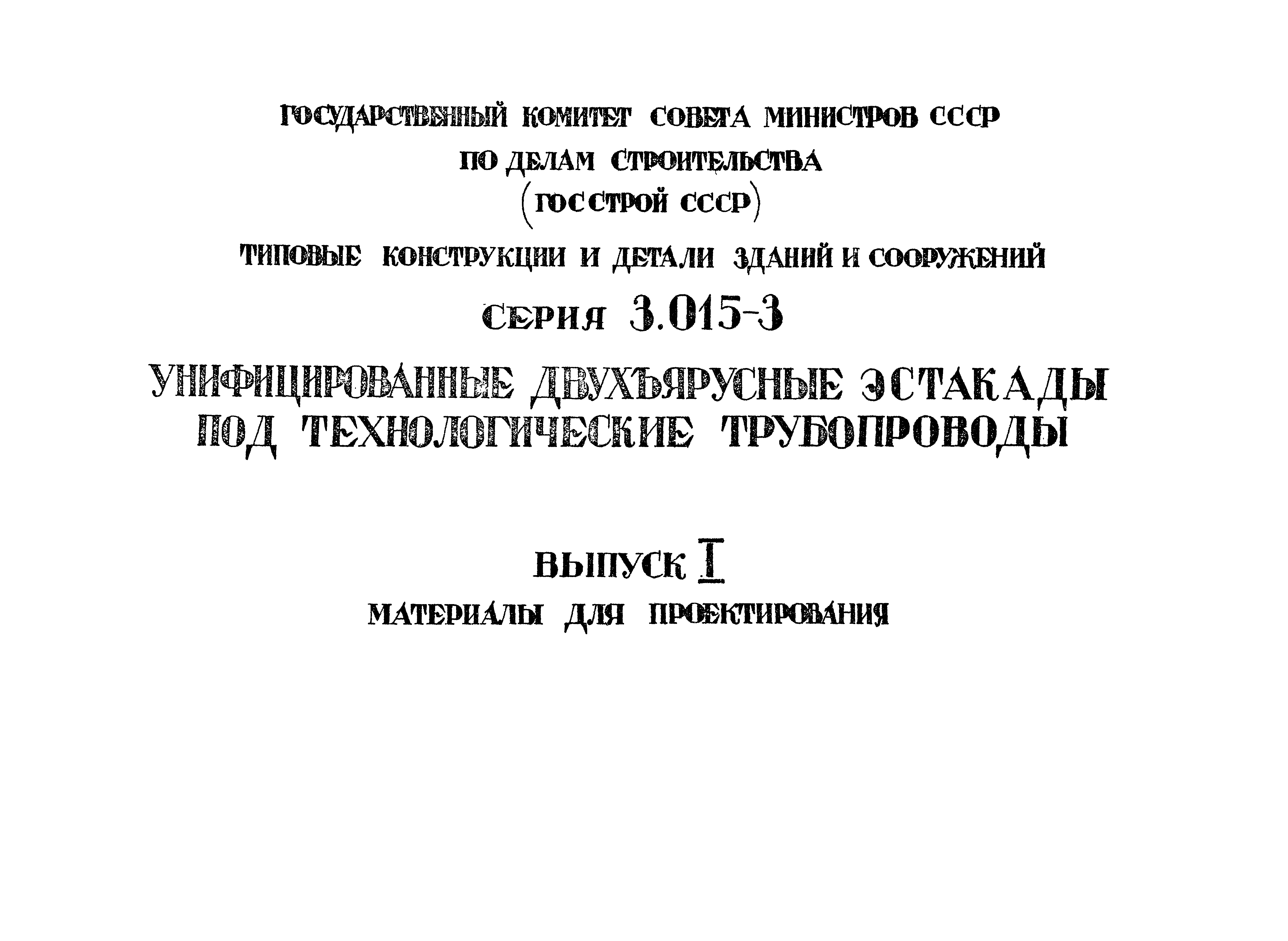 Серия 3.015-3