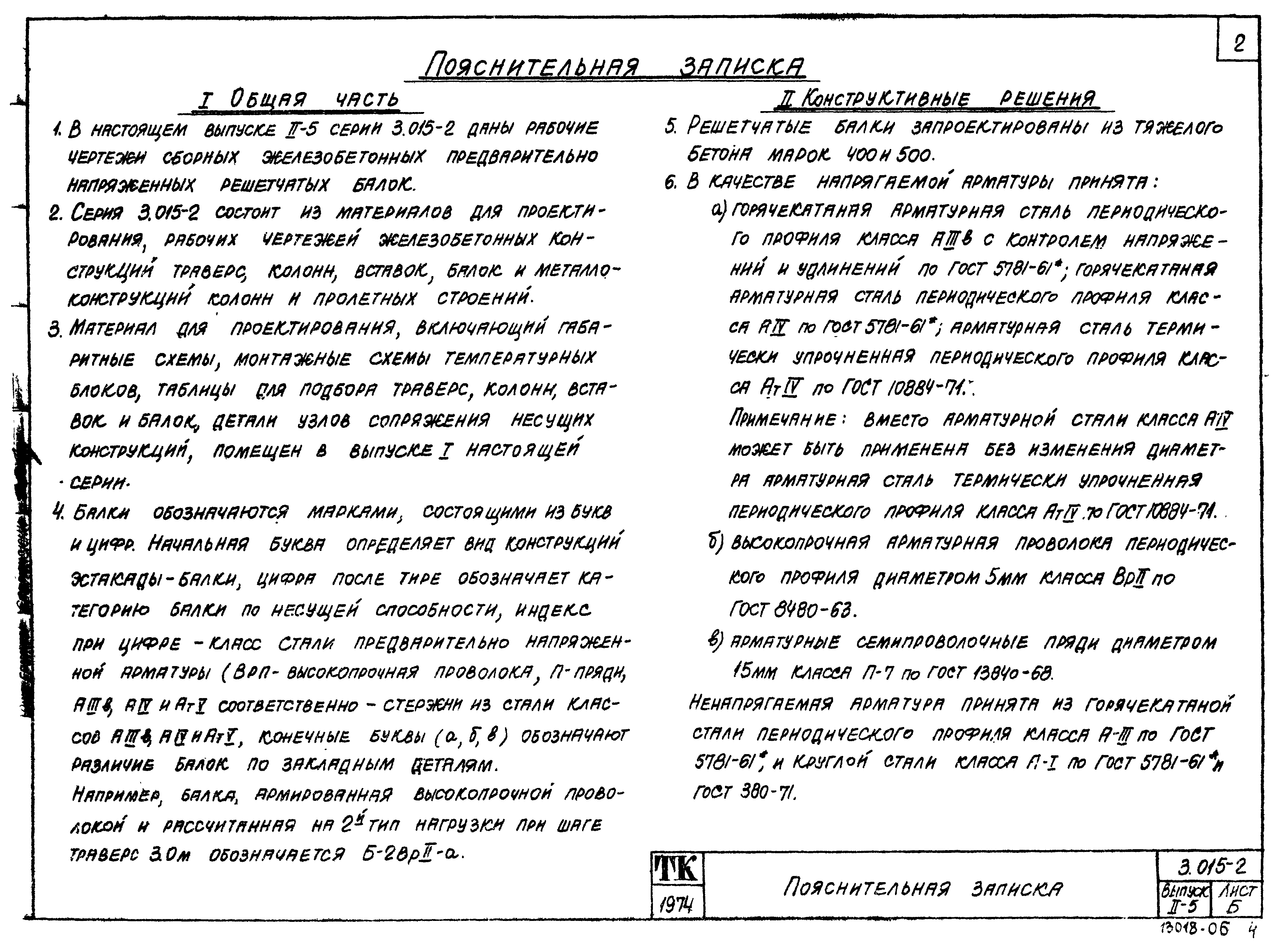 Серия 3.015-2