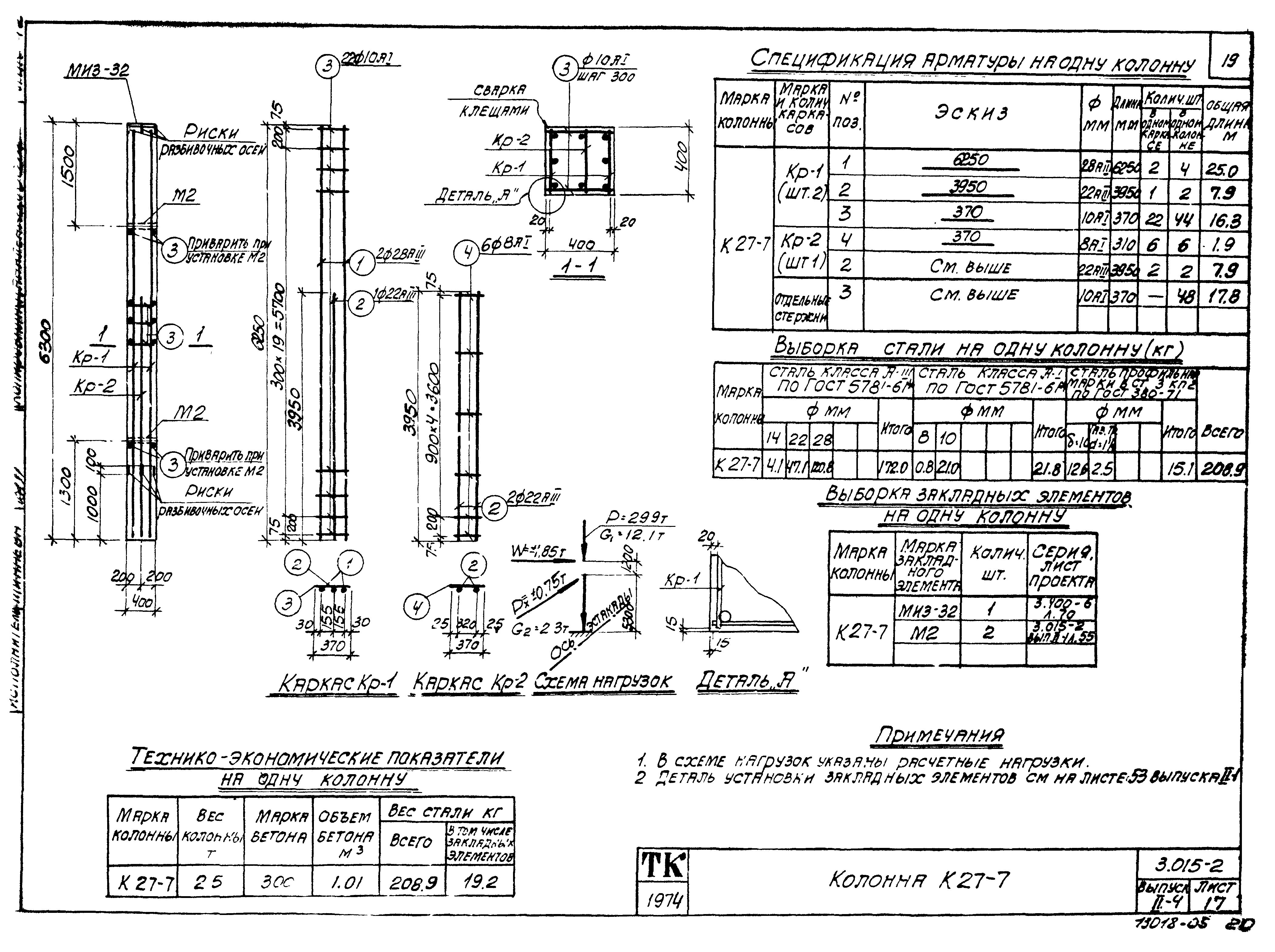 Серия 3.015-2