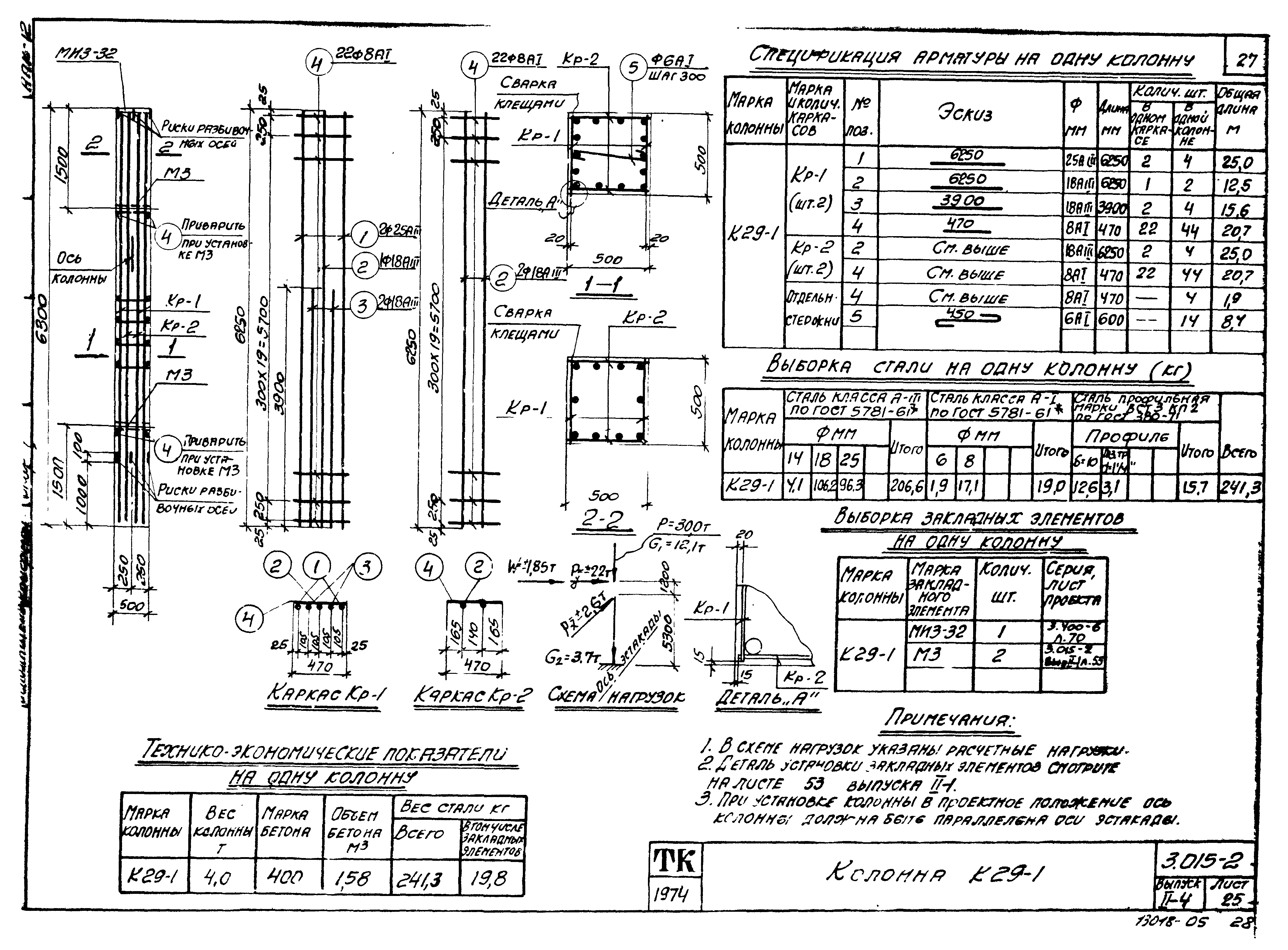 Серия 3.015-2