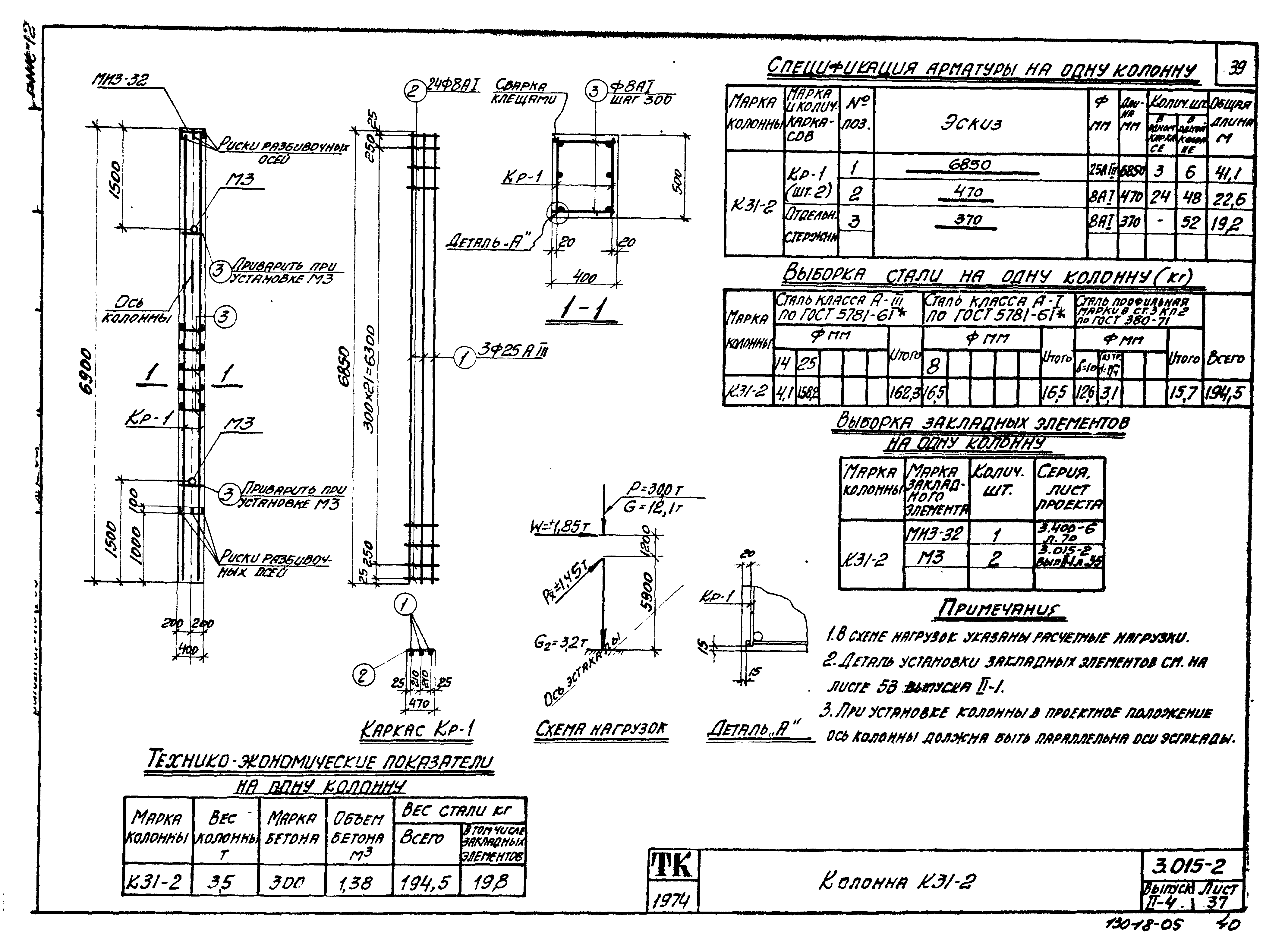 Серия 3.015-2