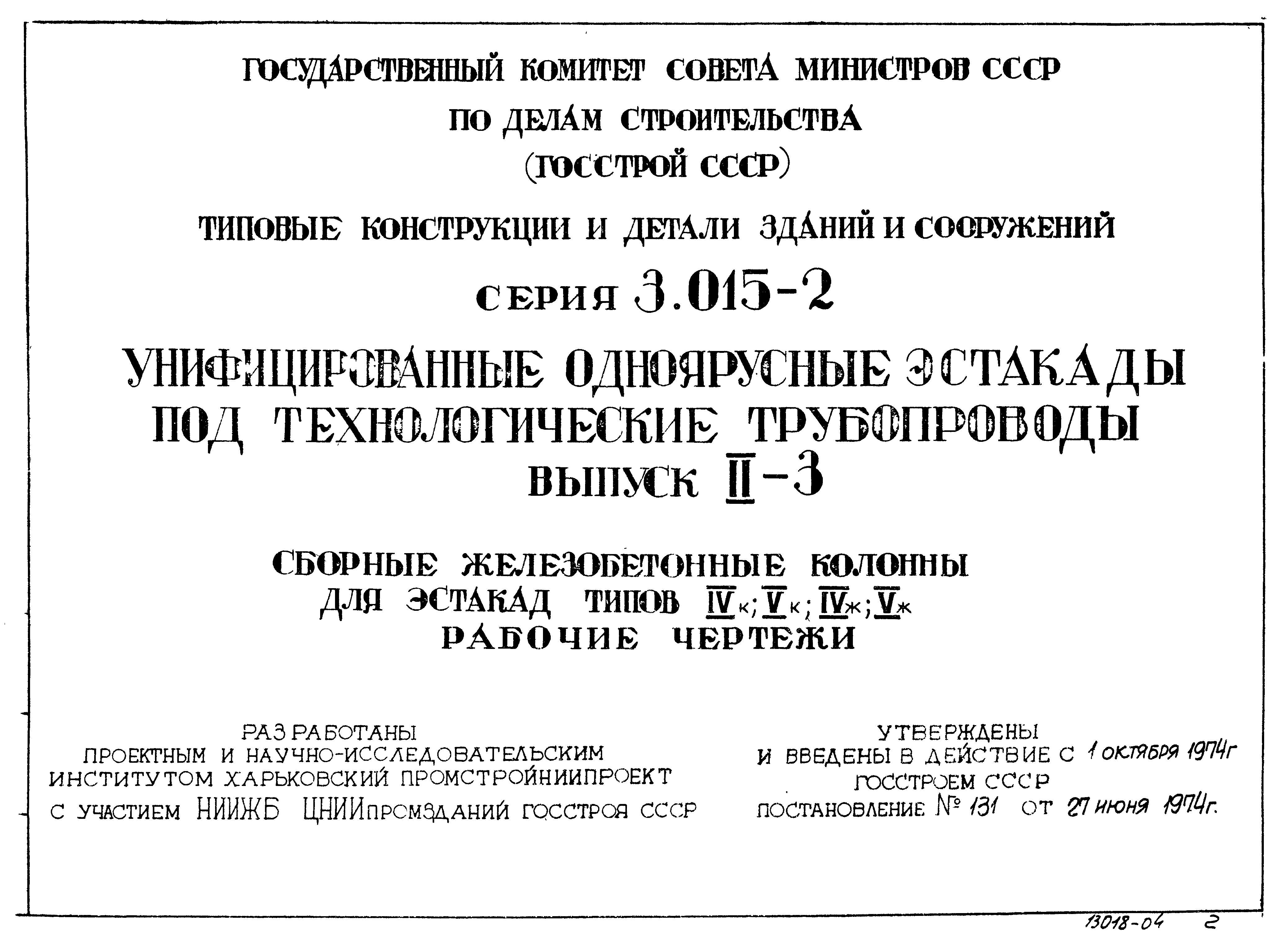 Серия 3.015-2