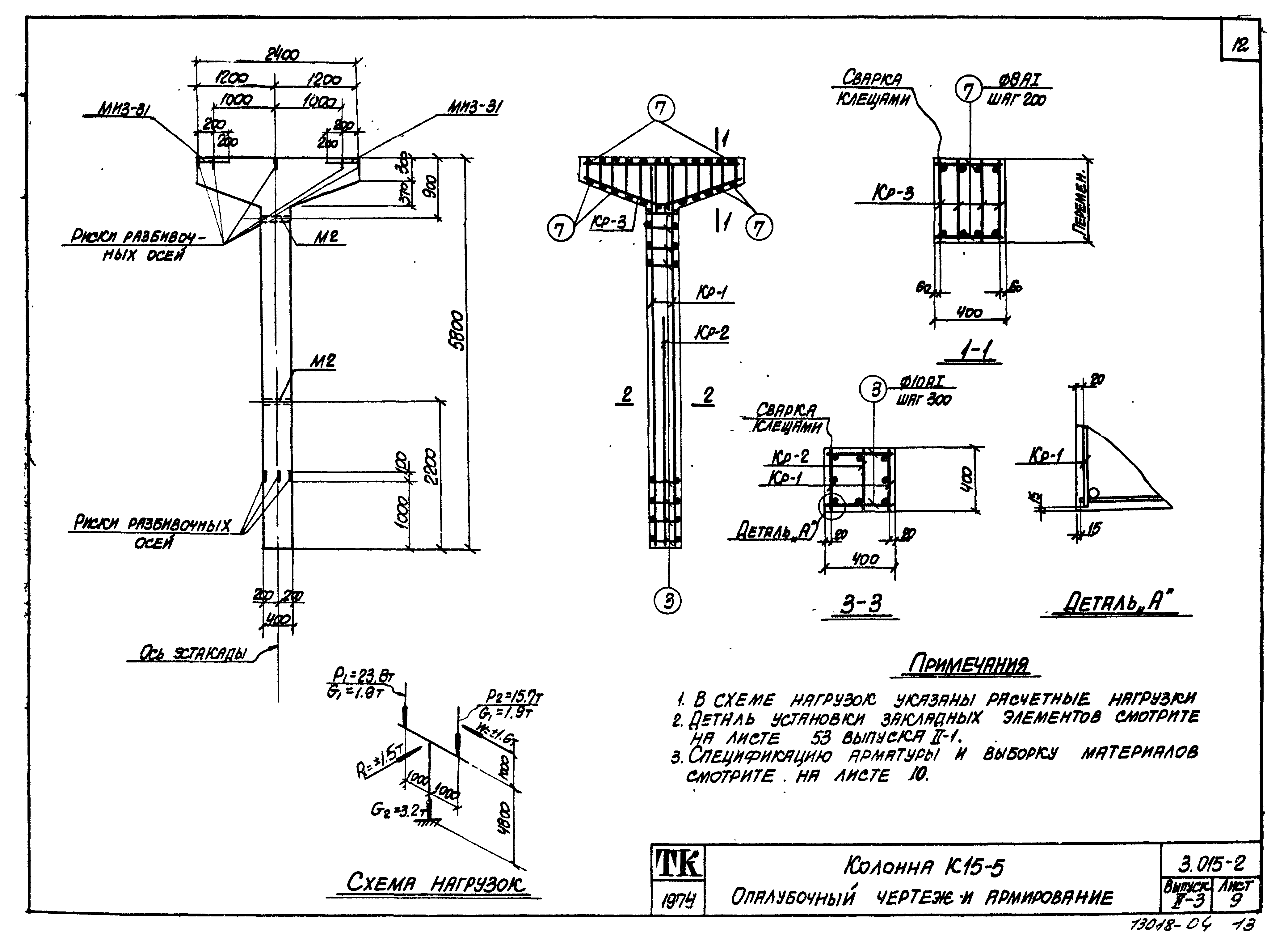 Серия 3.015-2