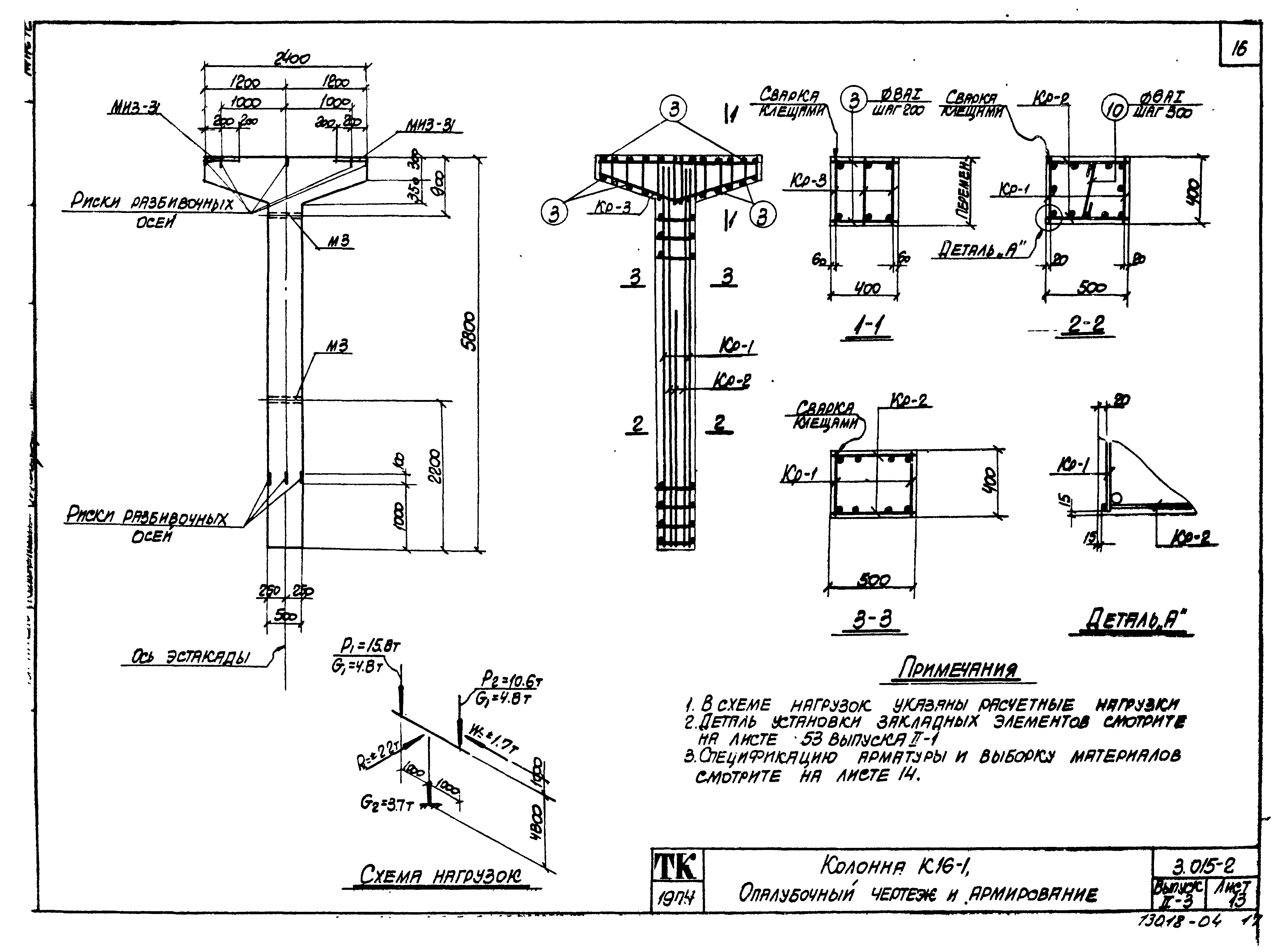 Серия 3.015-2