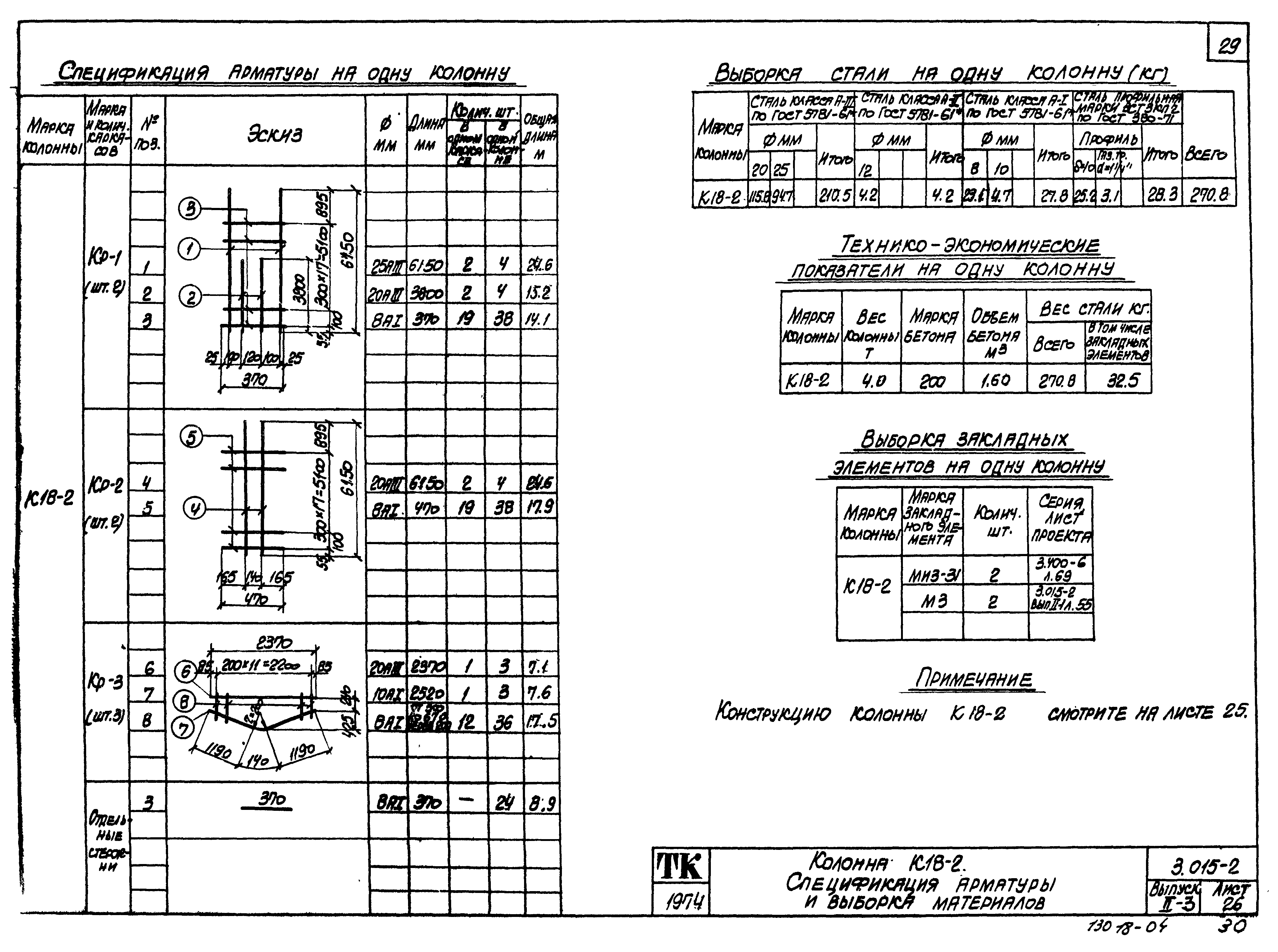 Серия 3.015-2