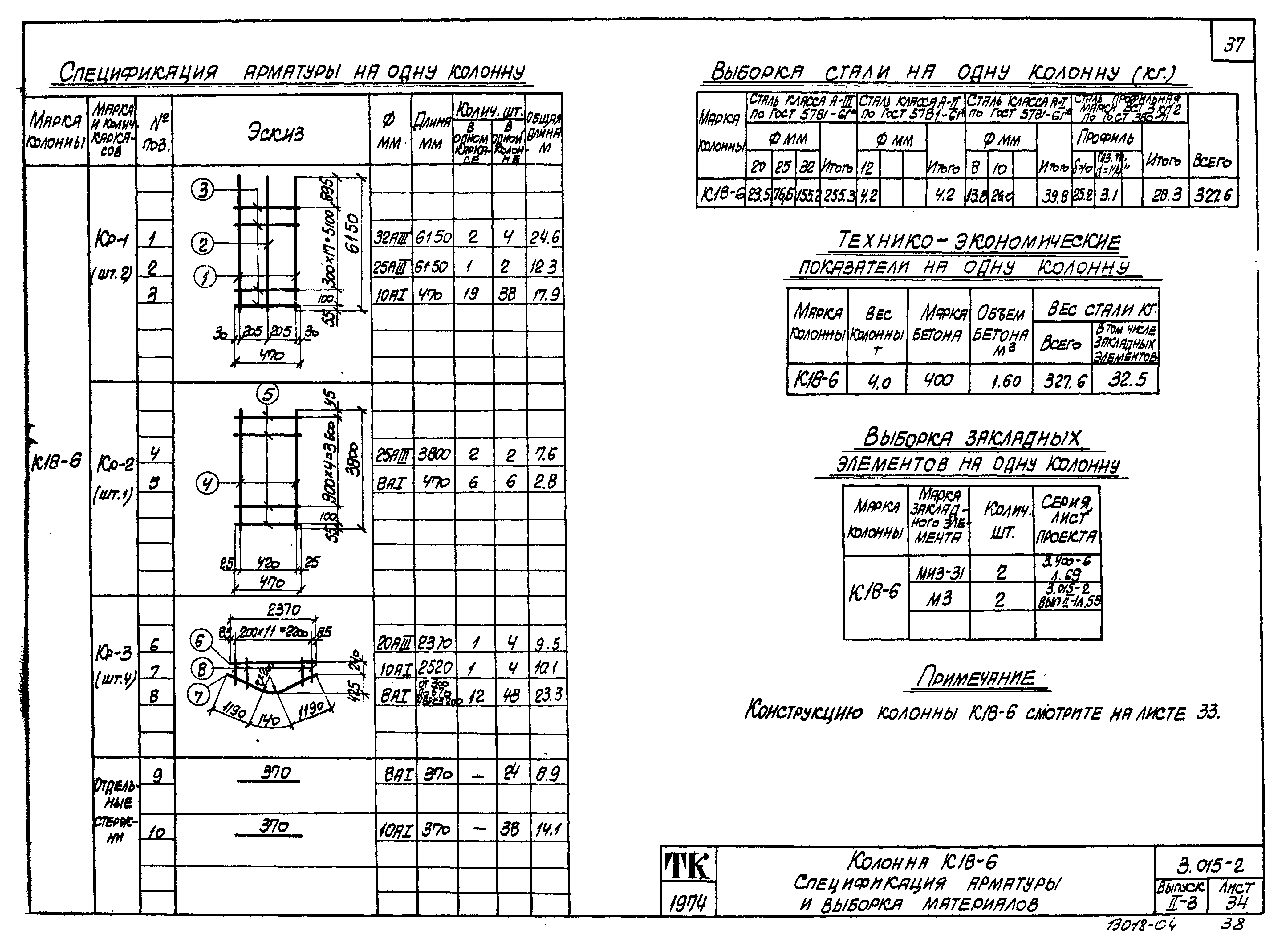 Серия 3.015-2