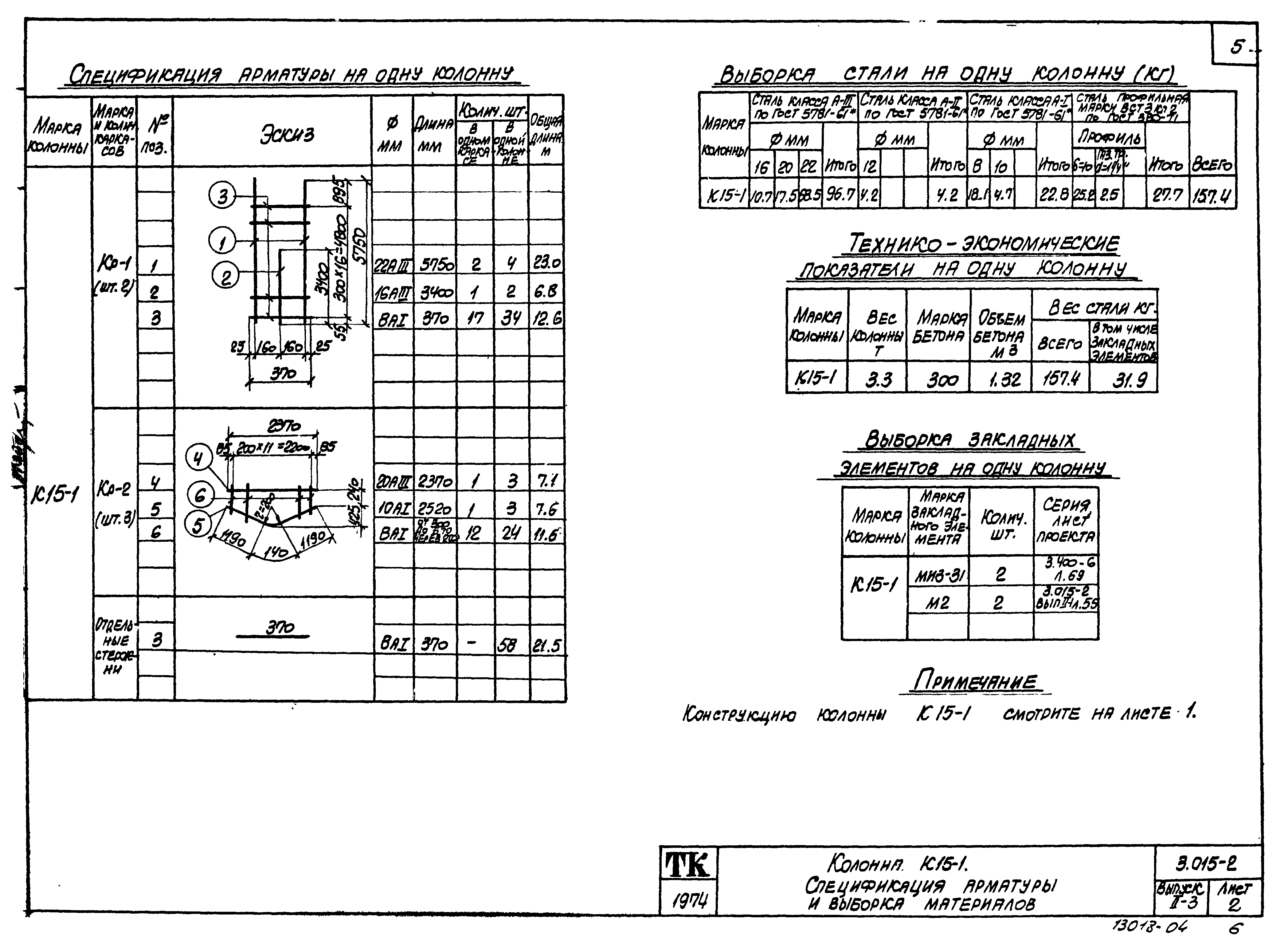 Серия 3.015-2