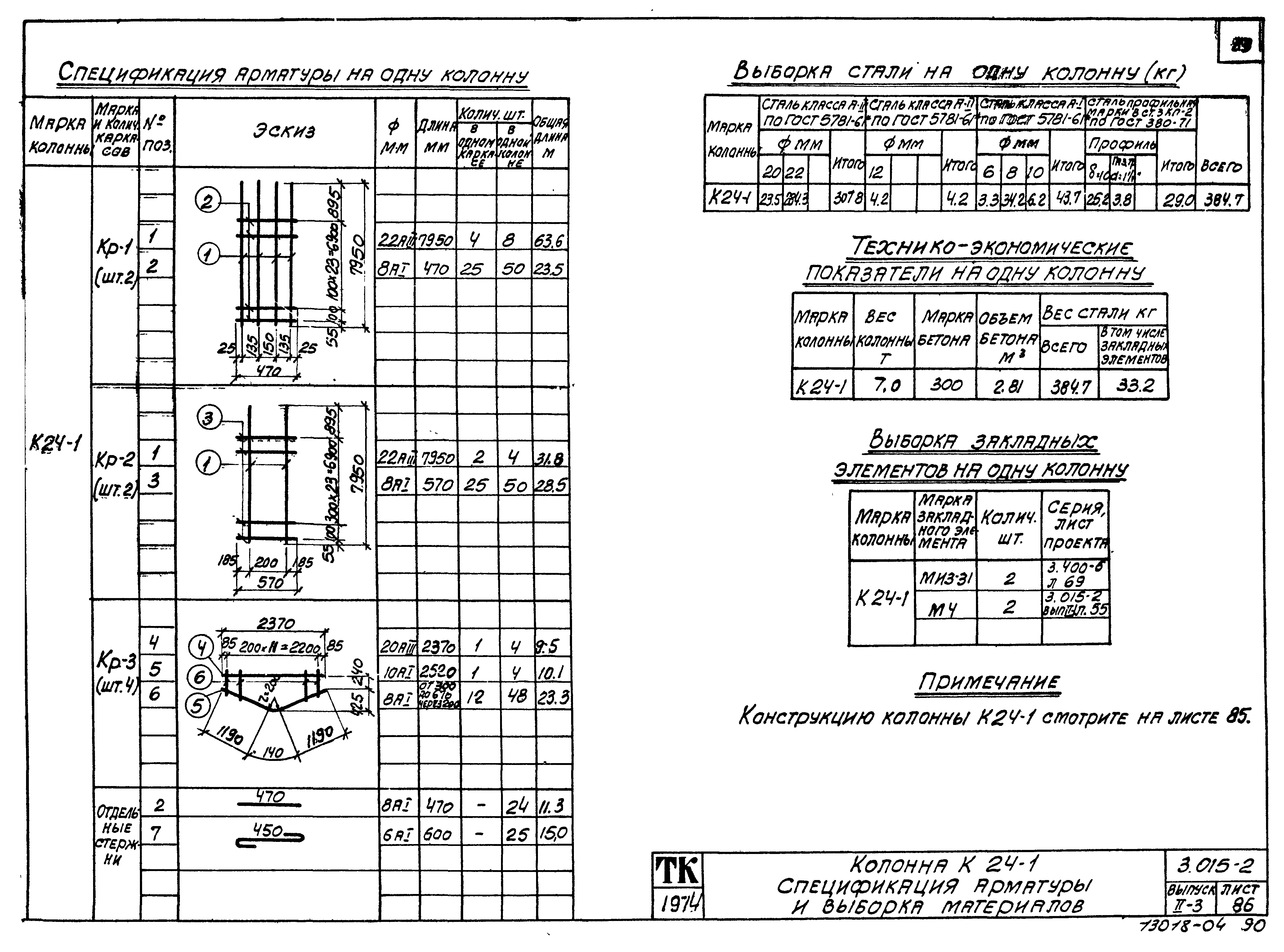 Серия 3.015-2