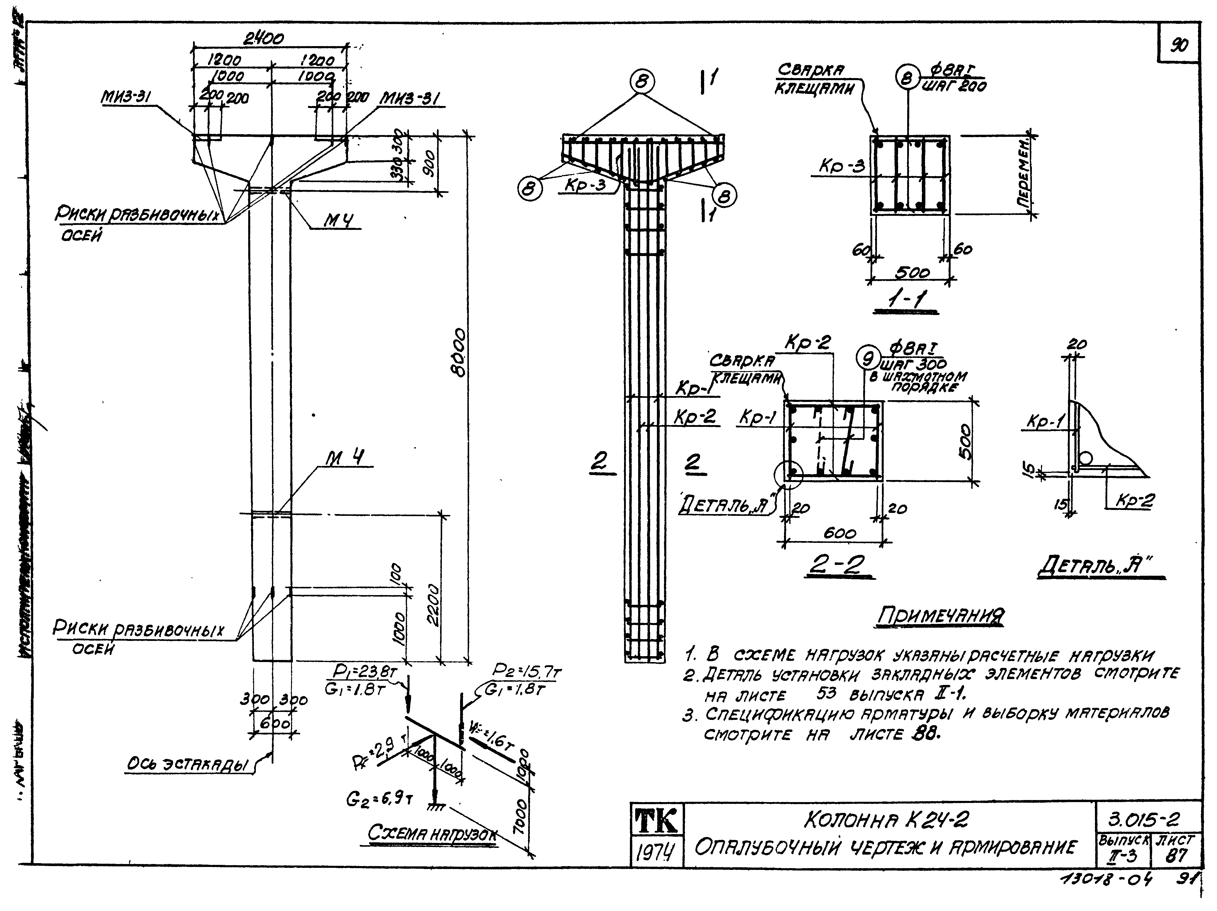 Серия 3.015-2