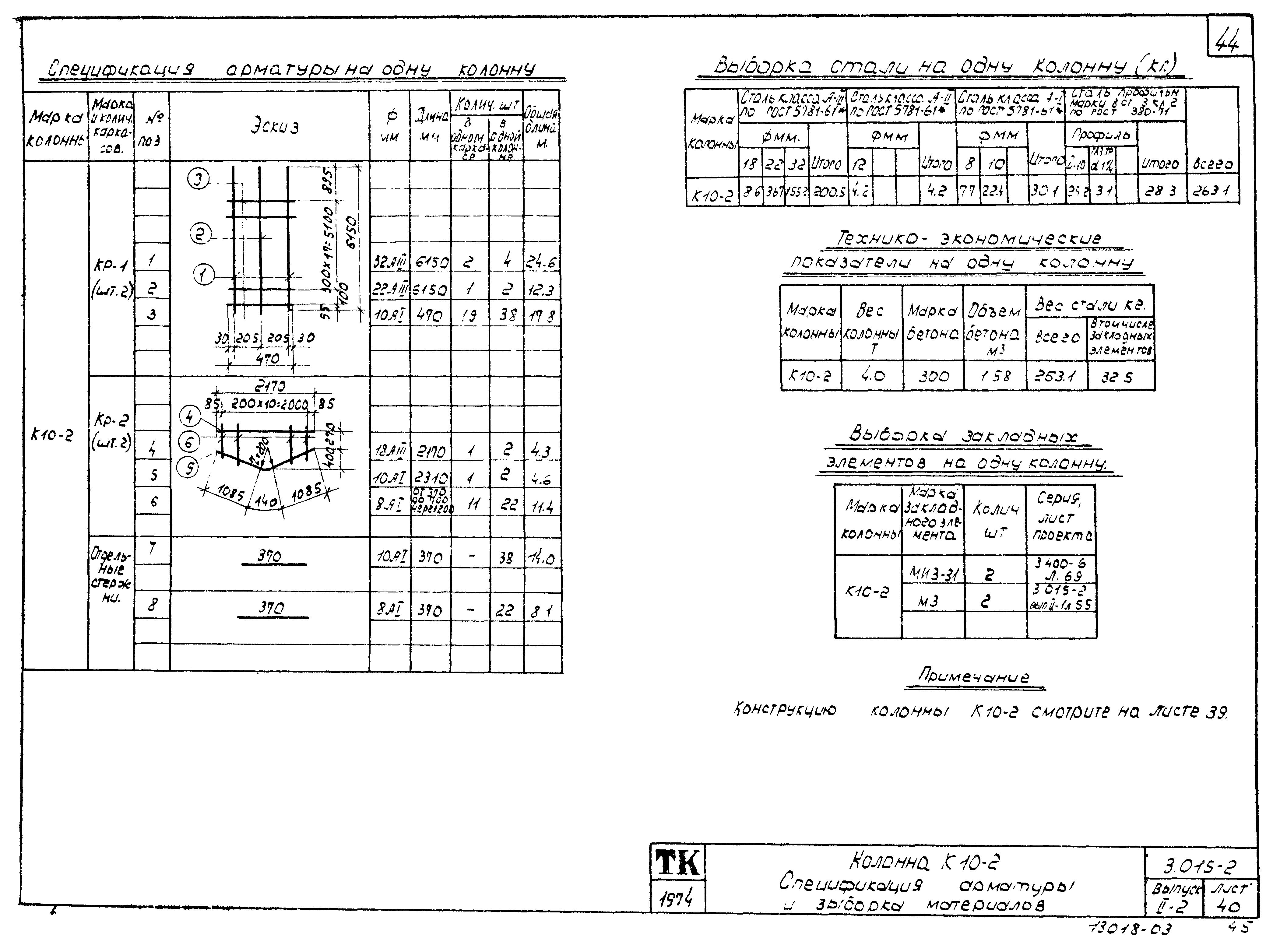 Серия 3.015-2