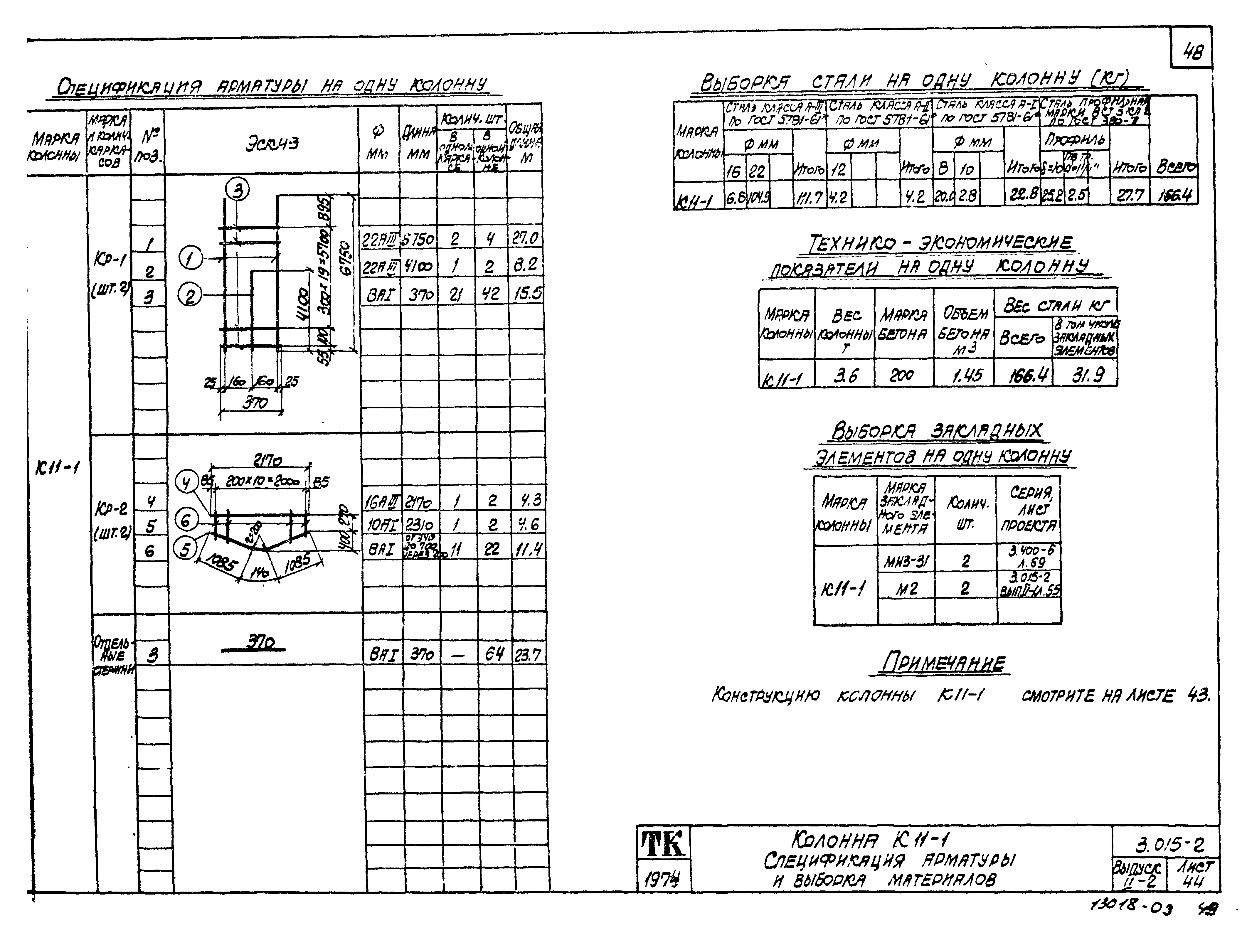 Серия 3.015-2