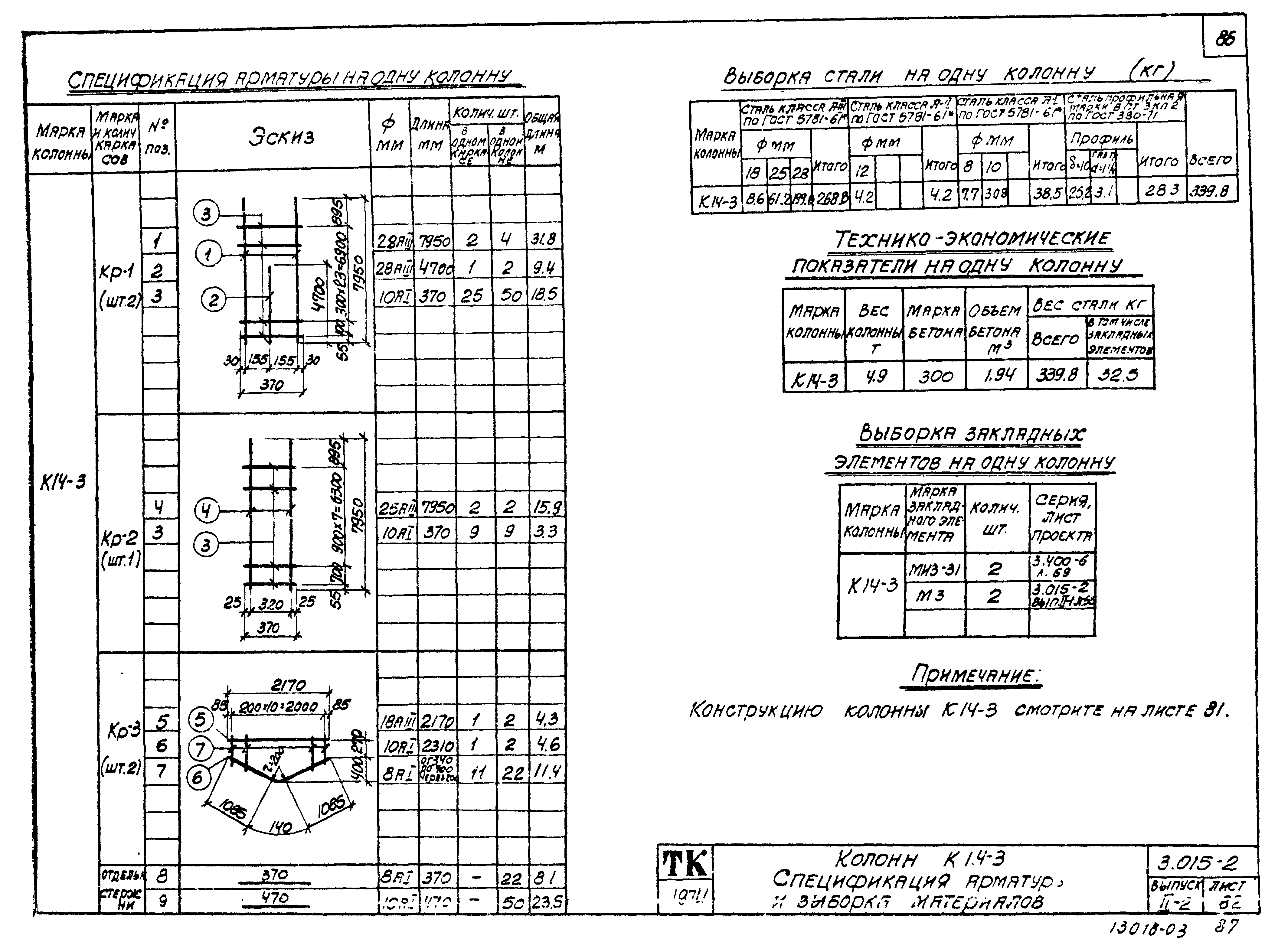 Серия 3.015-2