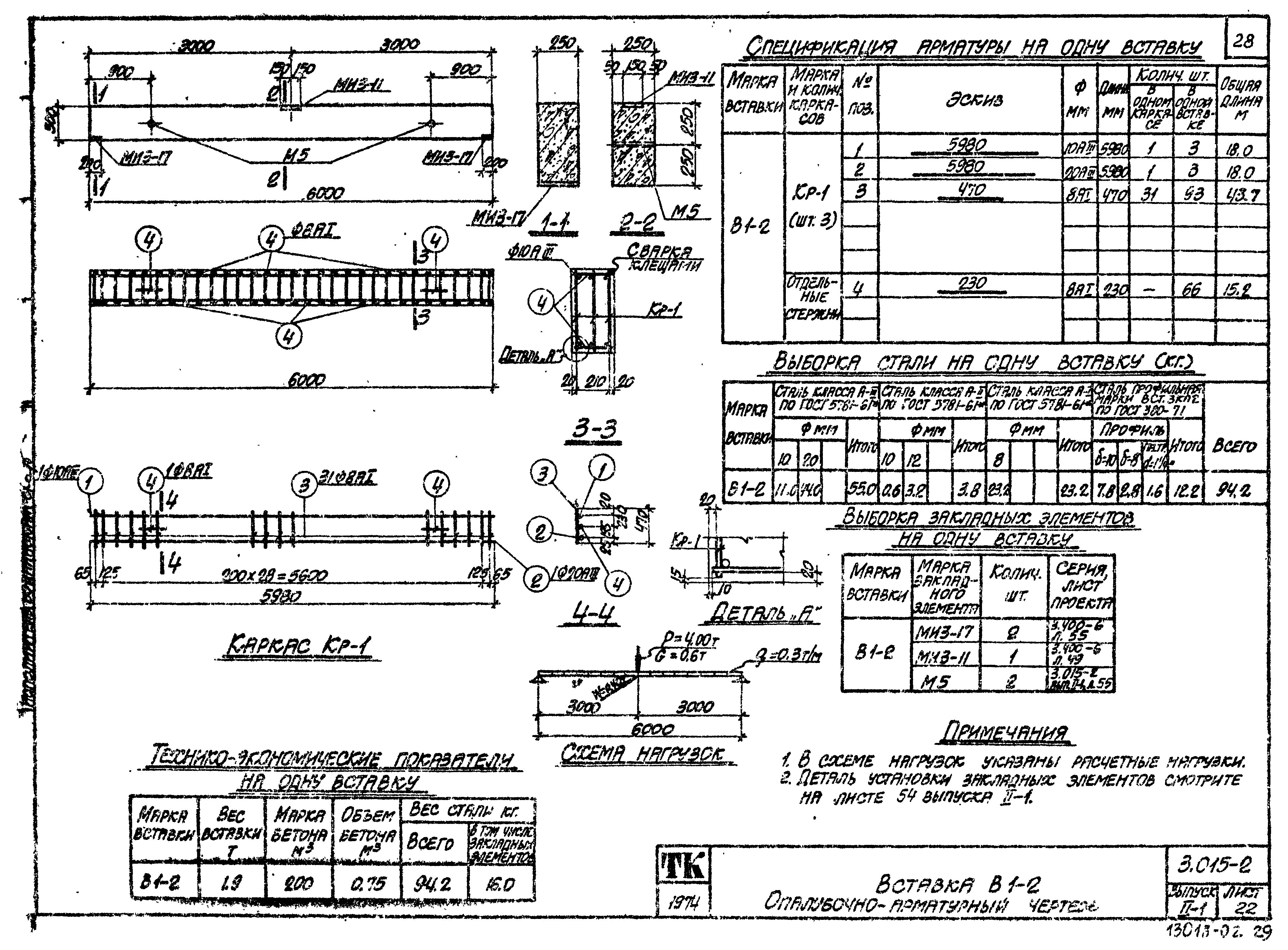 Серия 3.015-2