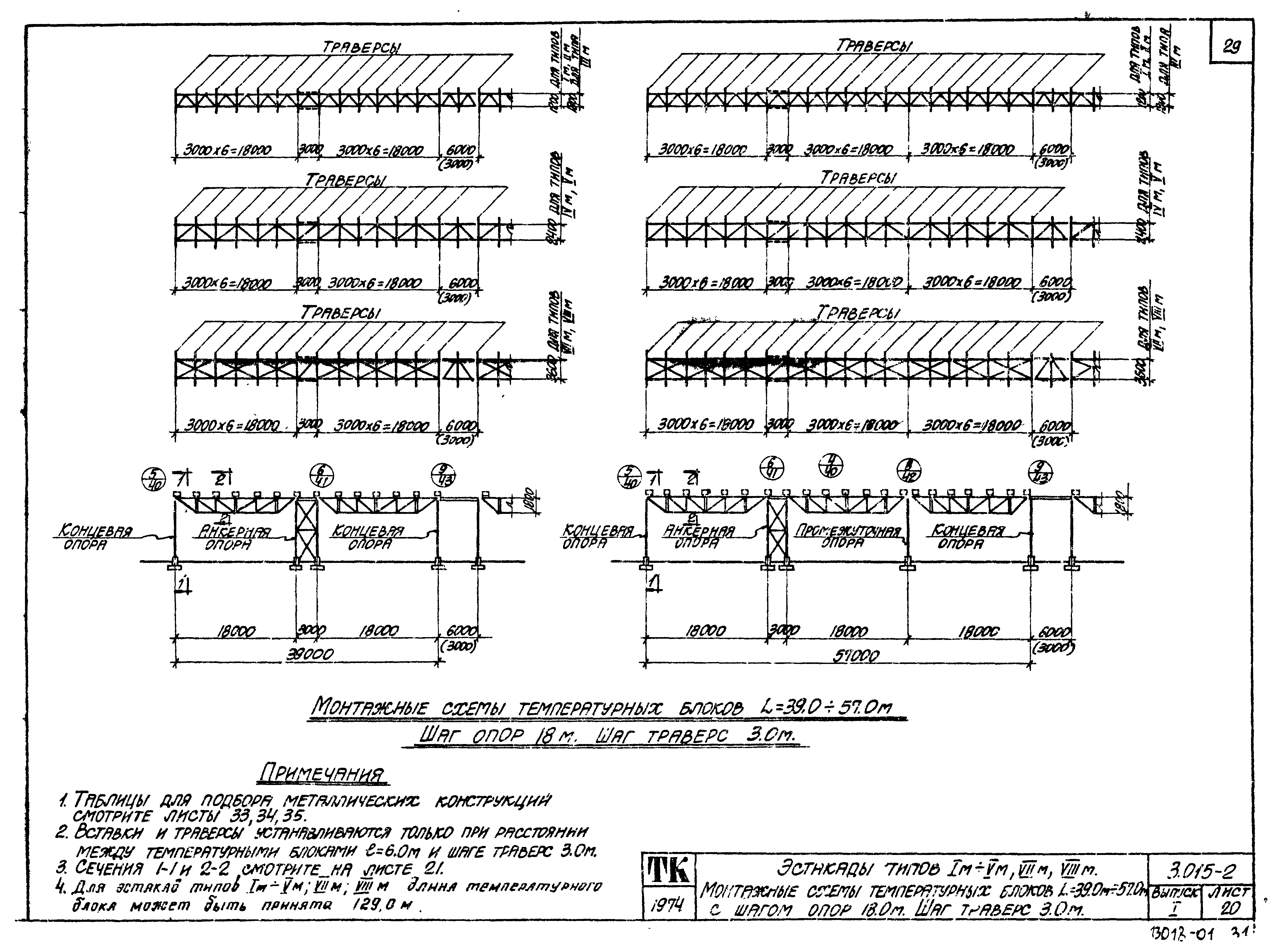 Серия 3.015-2