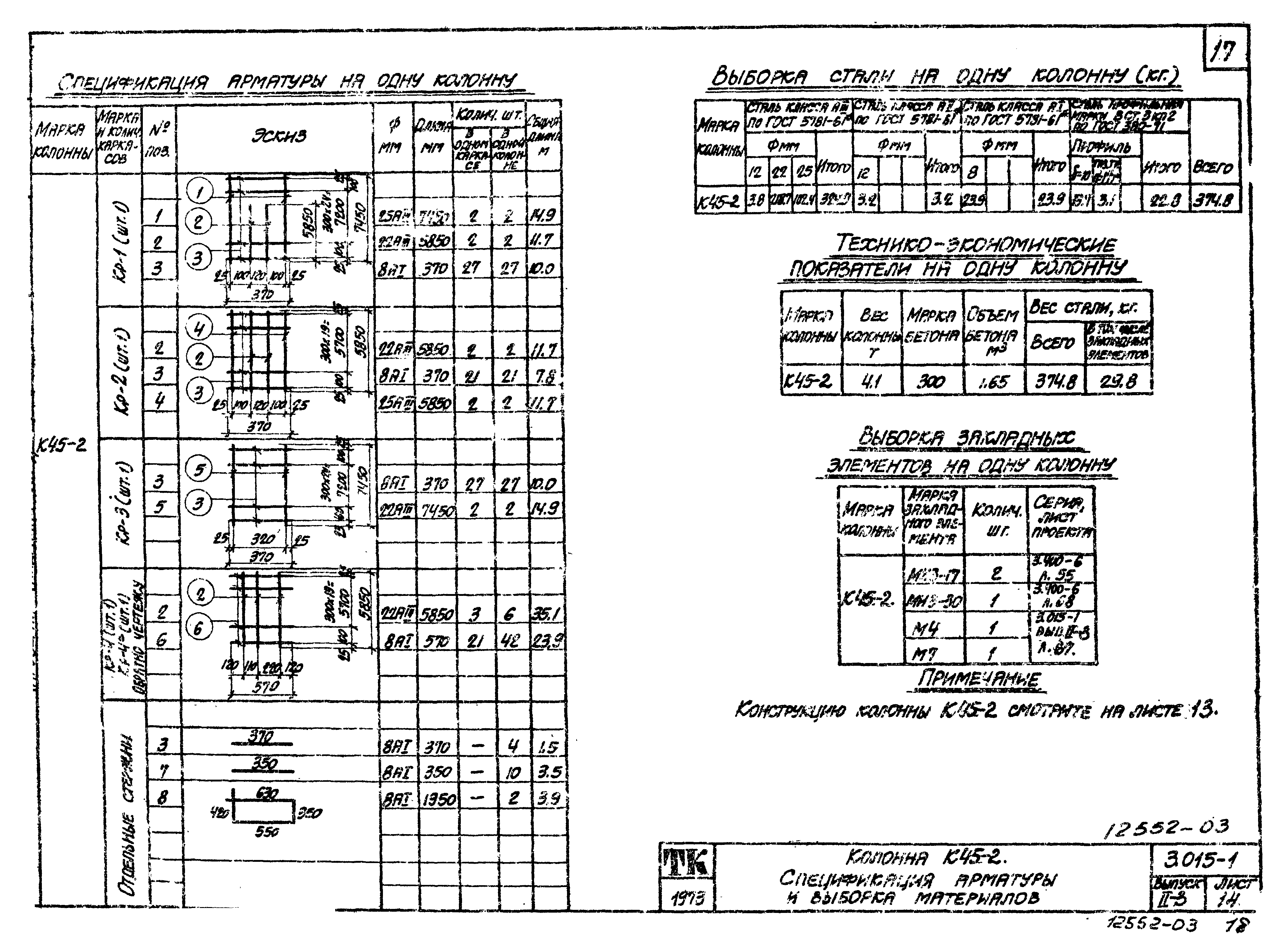 Серия 3.015-1